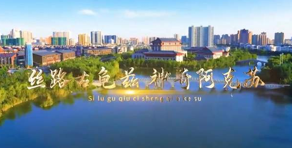 阿克苏的美：无以伦比！-华闻时空