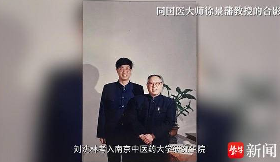 大师之道 | 全国名中医刘沈林：上下求索探求中医药抗癌验方良药-华闻时空