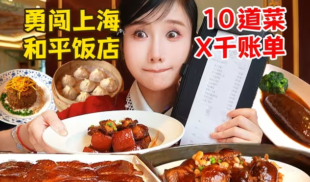 把上海和平饭店和酒店早餐自助一起吃了！-华闻时空
