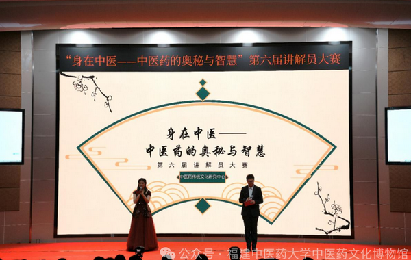 我校举办“身在中医——中医药的奥秘与智慧”第六届大学生讲解员大赛-华闻时空