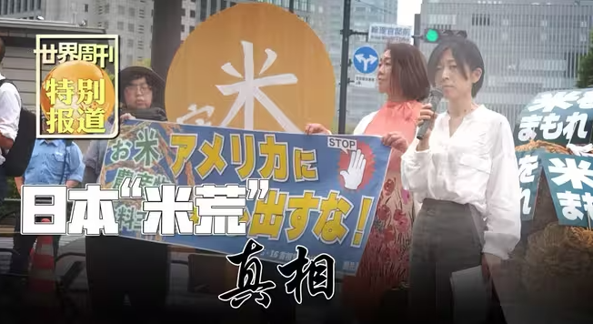 日本“米荒”真相-华闻时空
