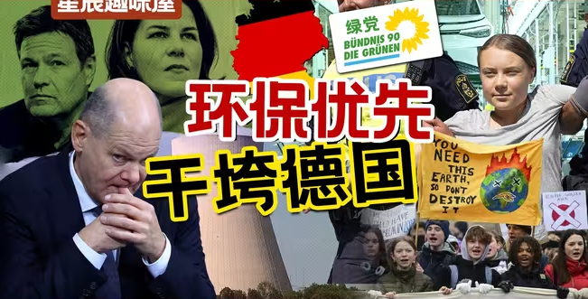 炸电厂，征肉税，鼓励大麻，德国环保党如何干碎“工业4.0”？-华闻时空