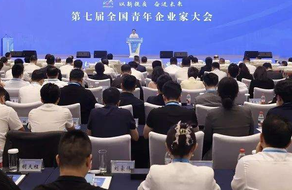 以新提质 奋进未来 第七届全国青年企业家大会在杭州开幕 王浩沈莹致辞-华闻时空
