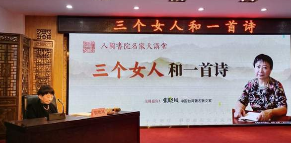 悲悯的月光——品张晓风讲座中的文学传承-华闻时空
