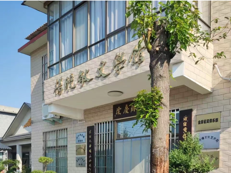 获嘉杨晓敏文学馆——小小说的精神原乡-华闻时空