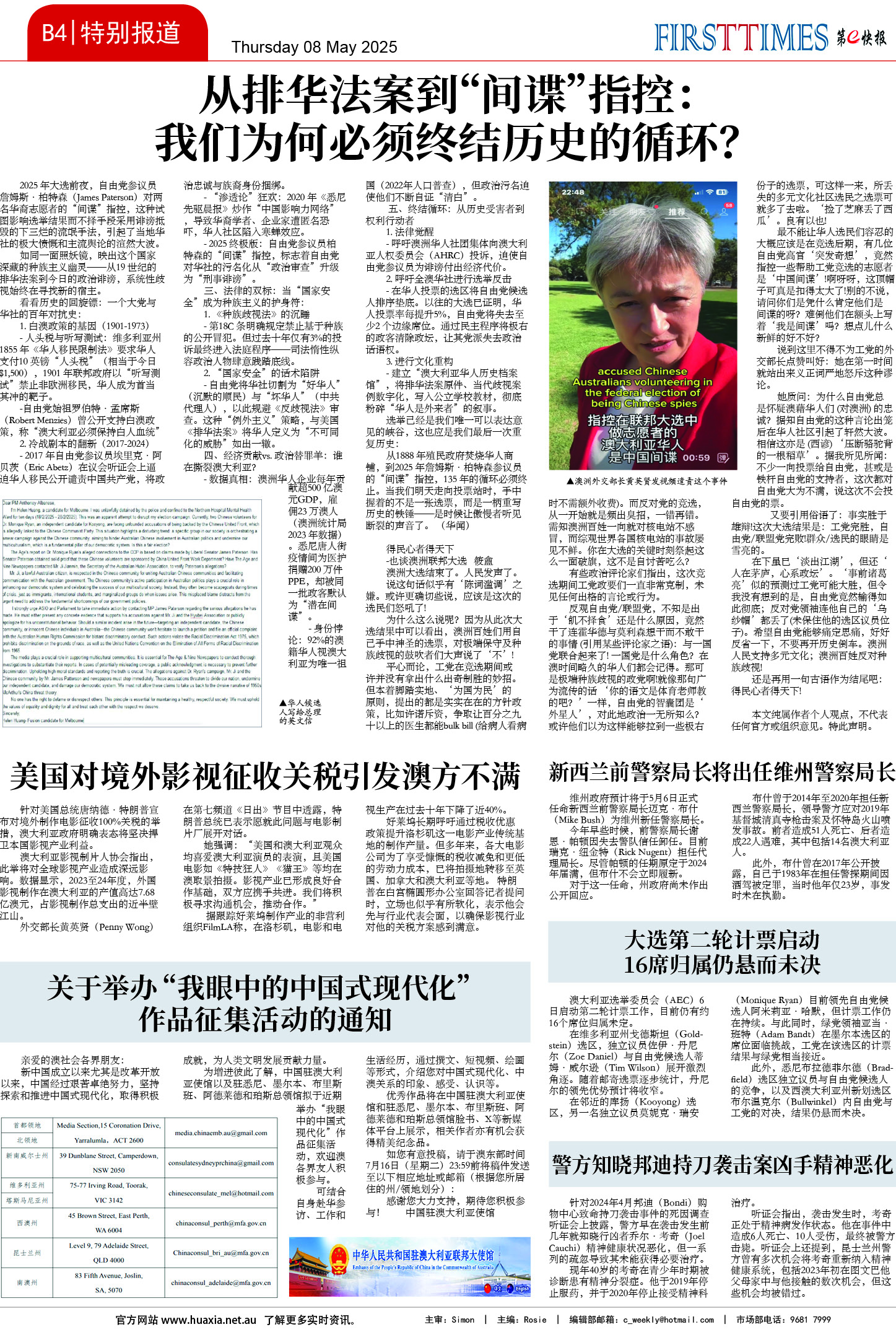 图片[13]-华厦商报1532期-华闻时空