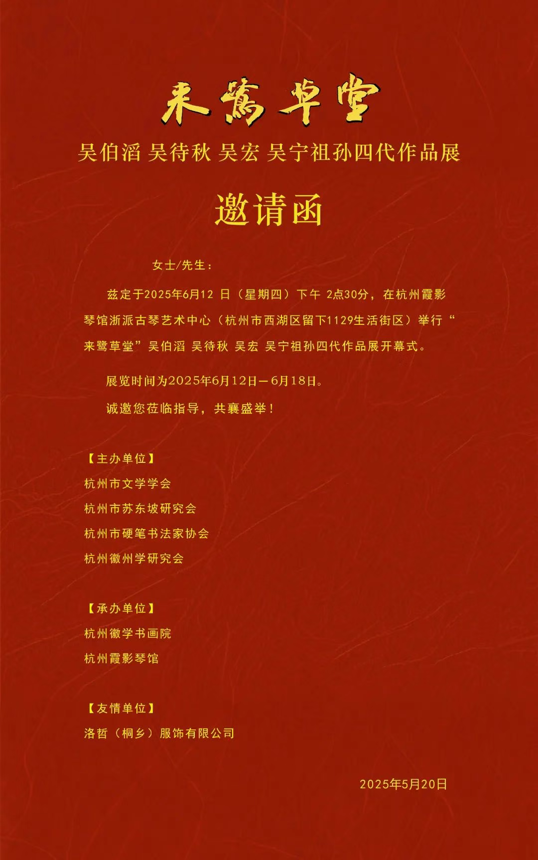 图片[2]-来鹭草堂： 吴伯滔、吴待秋、吴宏、吴宁祖孙四代作品展-华闻时空