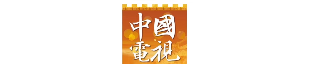 图片[3]-中国电视-《中国梦·劳动美——2025五一国际劳动节“心连心”特别节目》-华闻时空