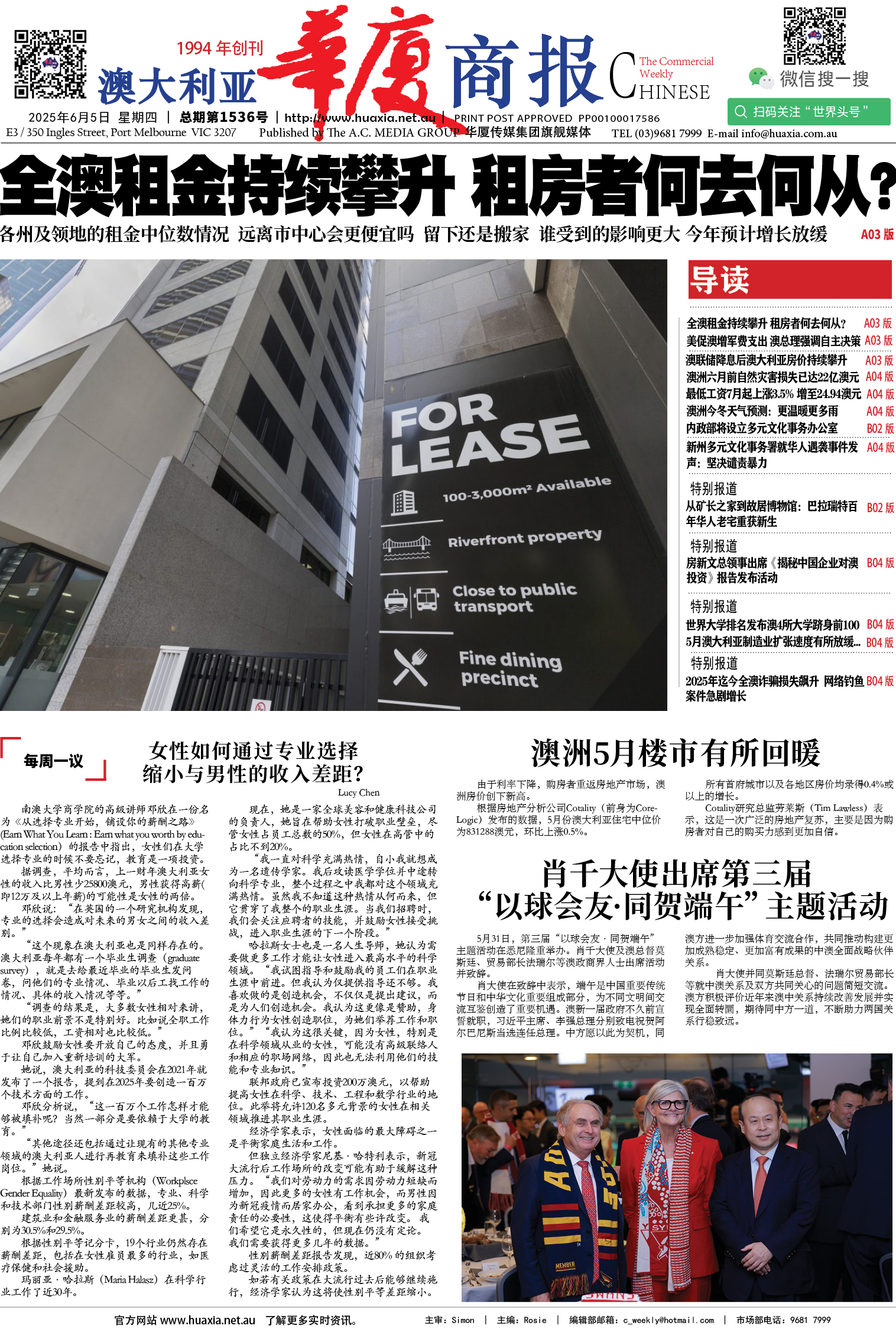 图片[1]-华厦商报1536期-华闻时空