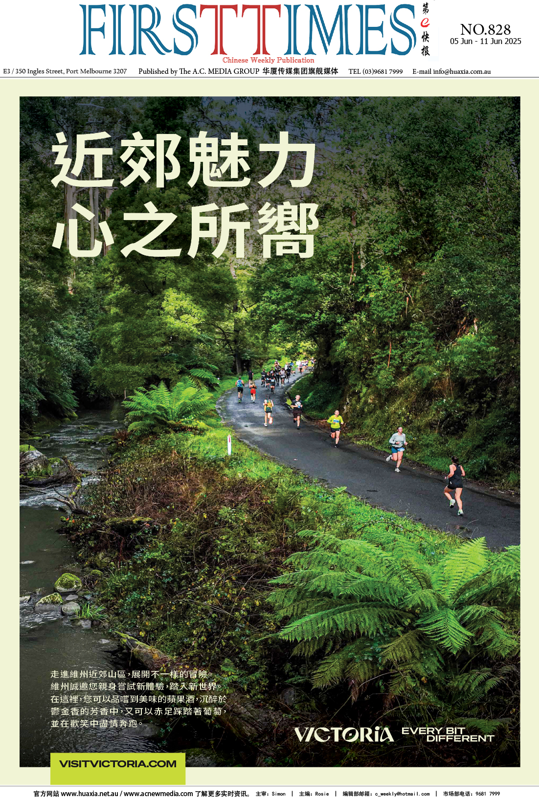 图片[6]-华厦商报1536期-华闻时空