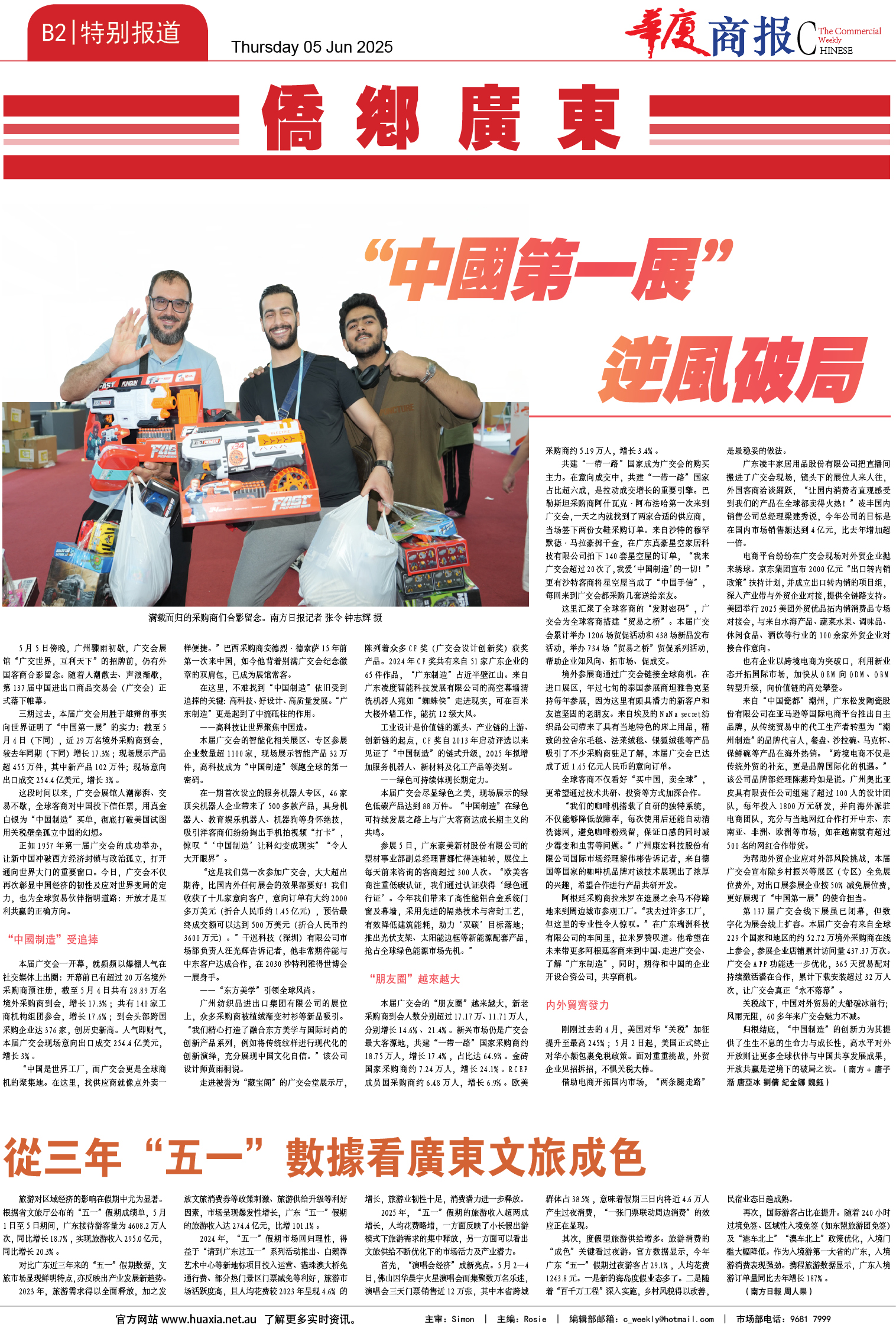 图片[7]-华厦商报1536期-华闻时空