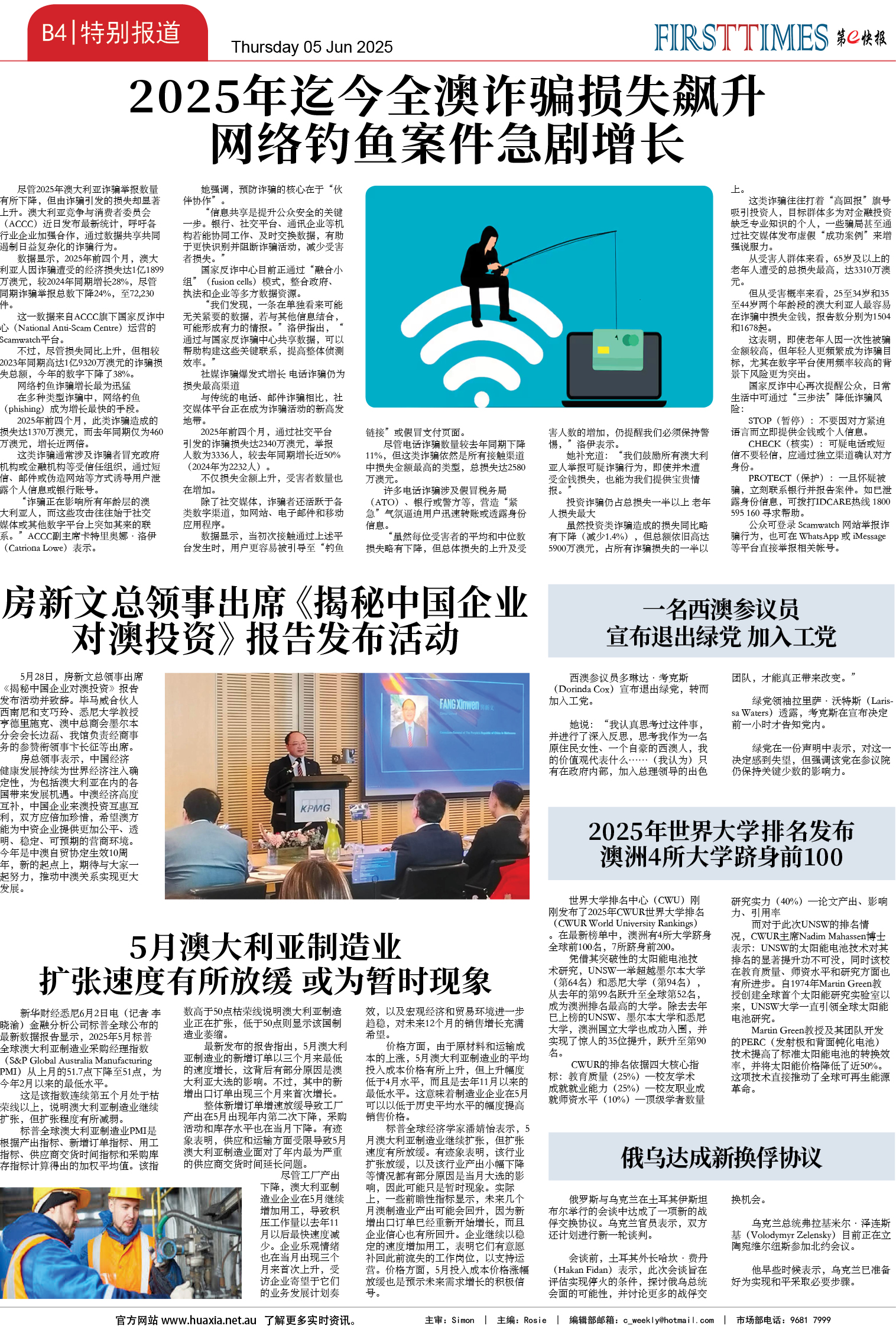 图片[9]-华厦商报1536期-华闻时空