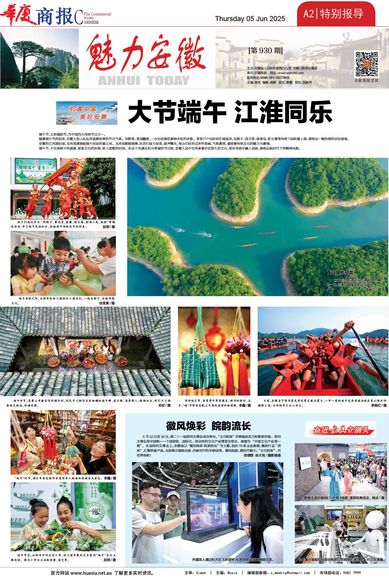 图片[2]-华厦商报1536期-华闻时空