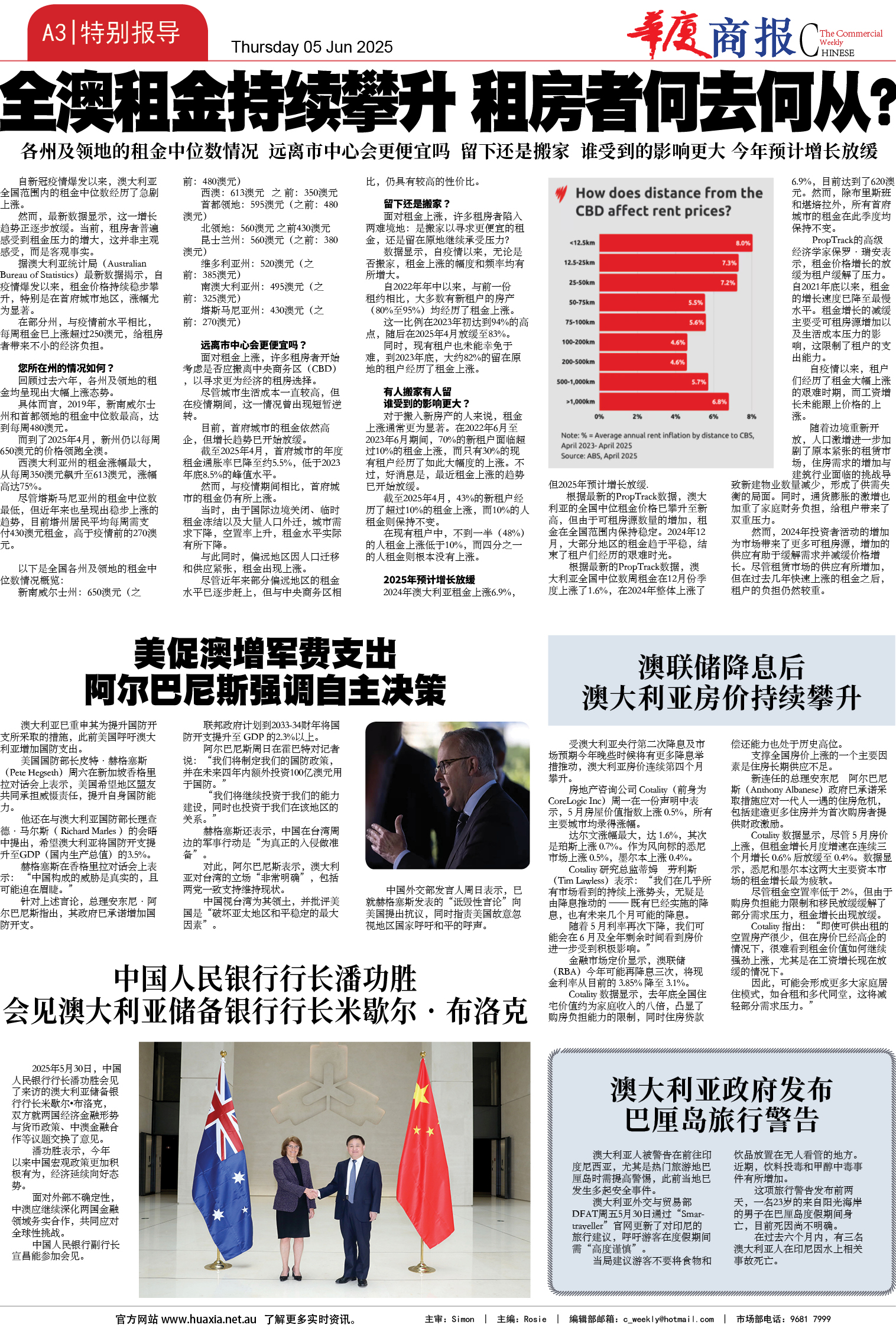 图片[3]-华厦商报1536期-华闻时空