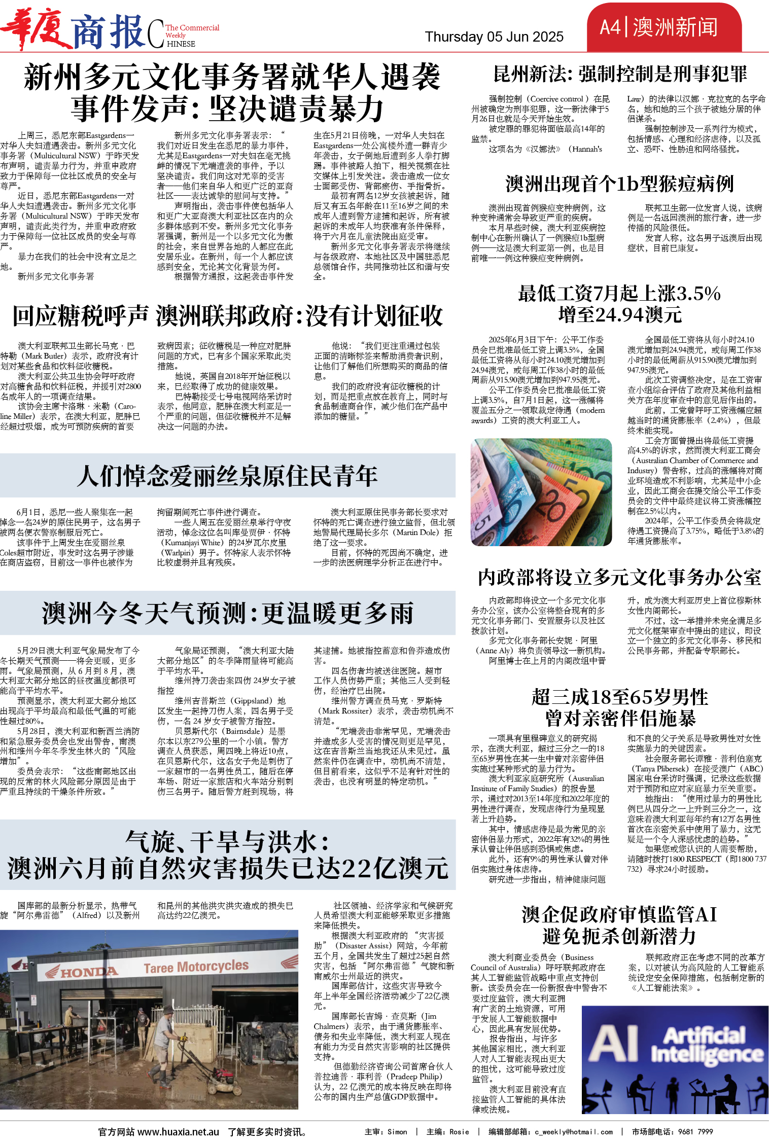 图片[4]-华厦商报1536期-华闻时空