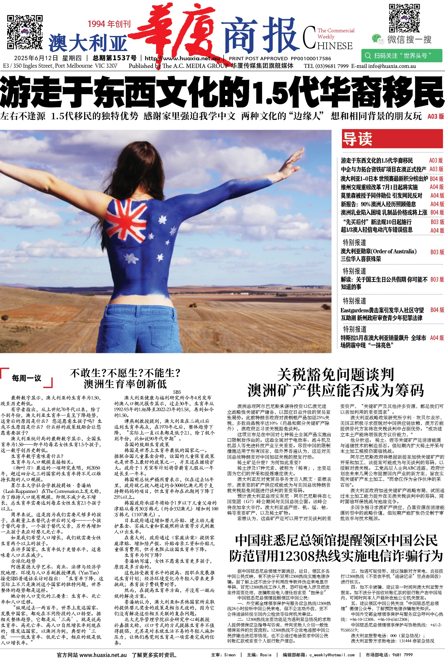 图片[1]-华厦商报1537期-华闻时空