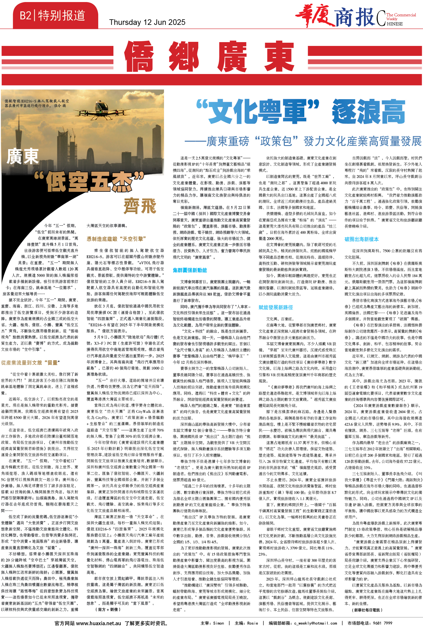 图片[7]-华厦商报1537期-华闻时空