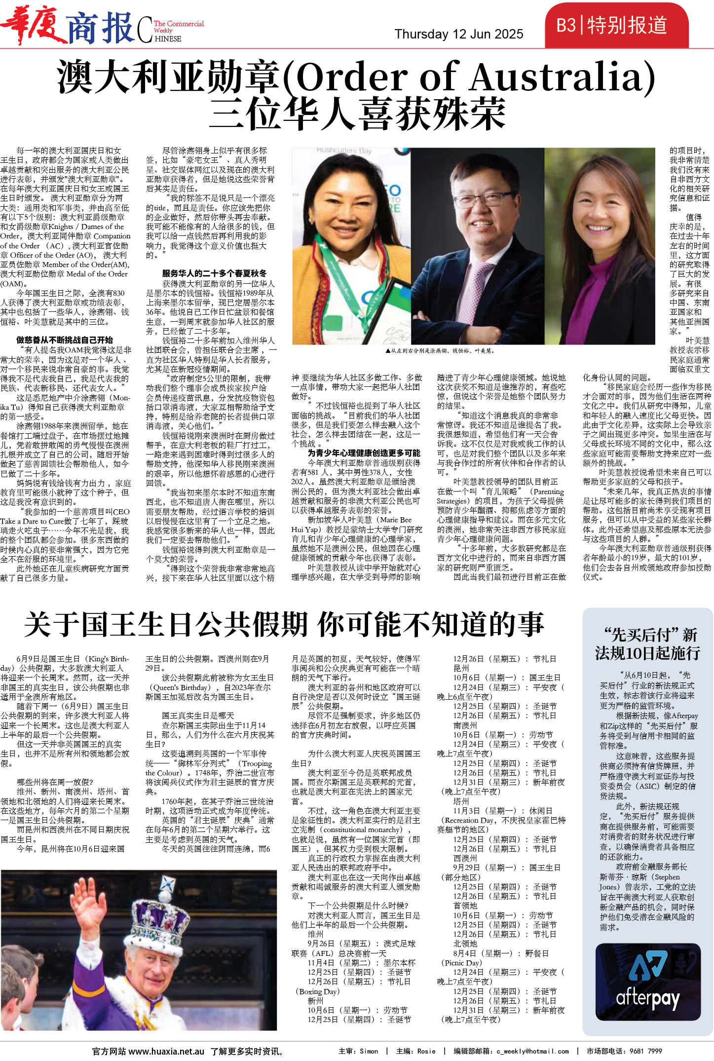 图片[8]-华厦商报1537期-华闻时空