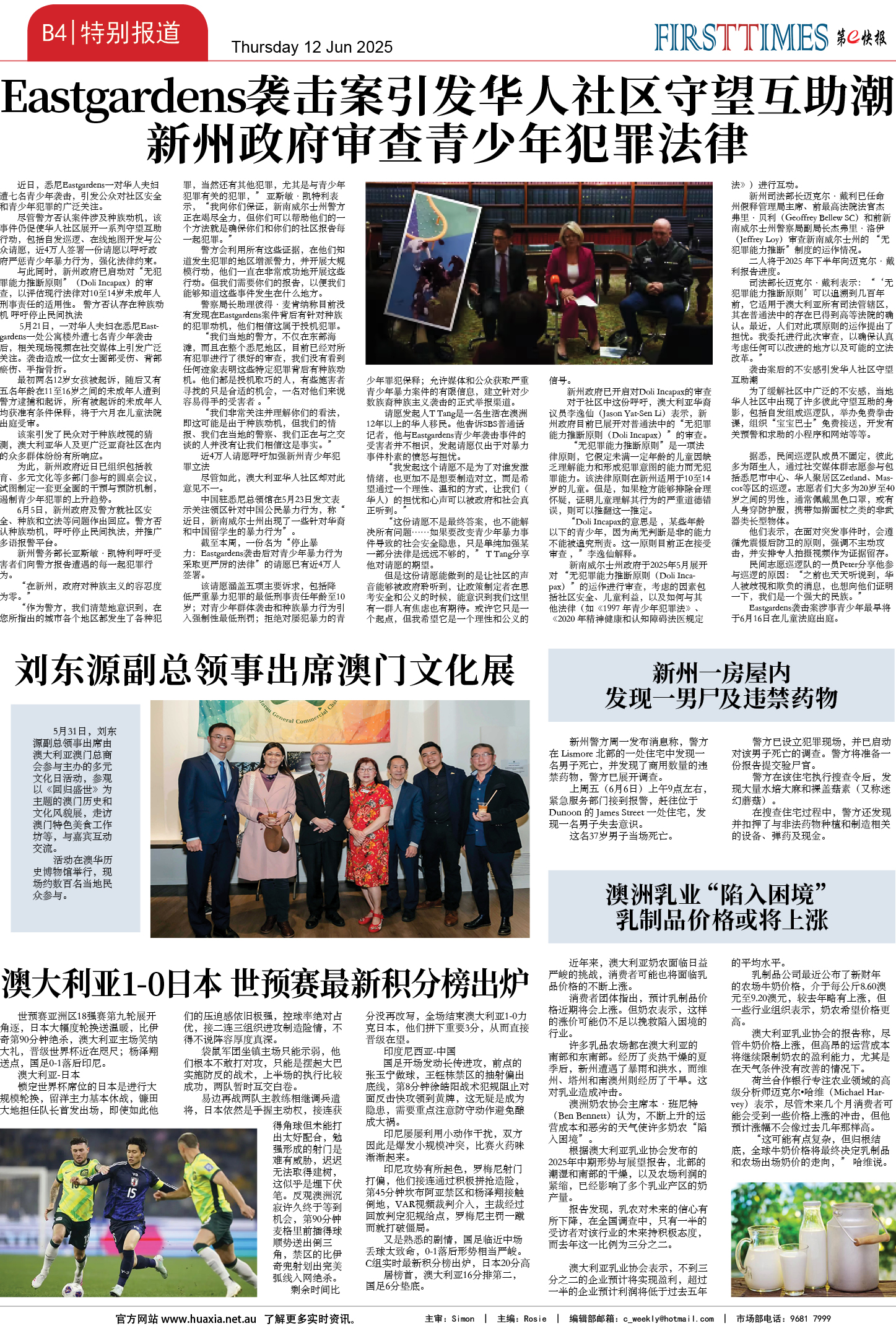 图片[9]-华厦商报1537期-华闻时空