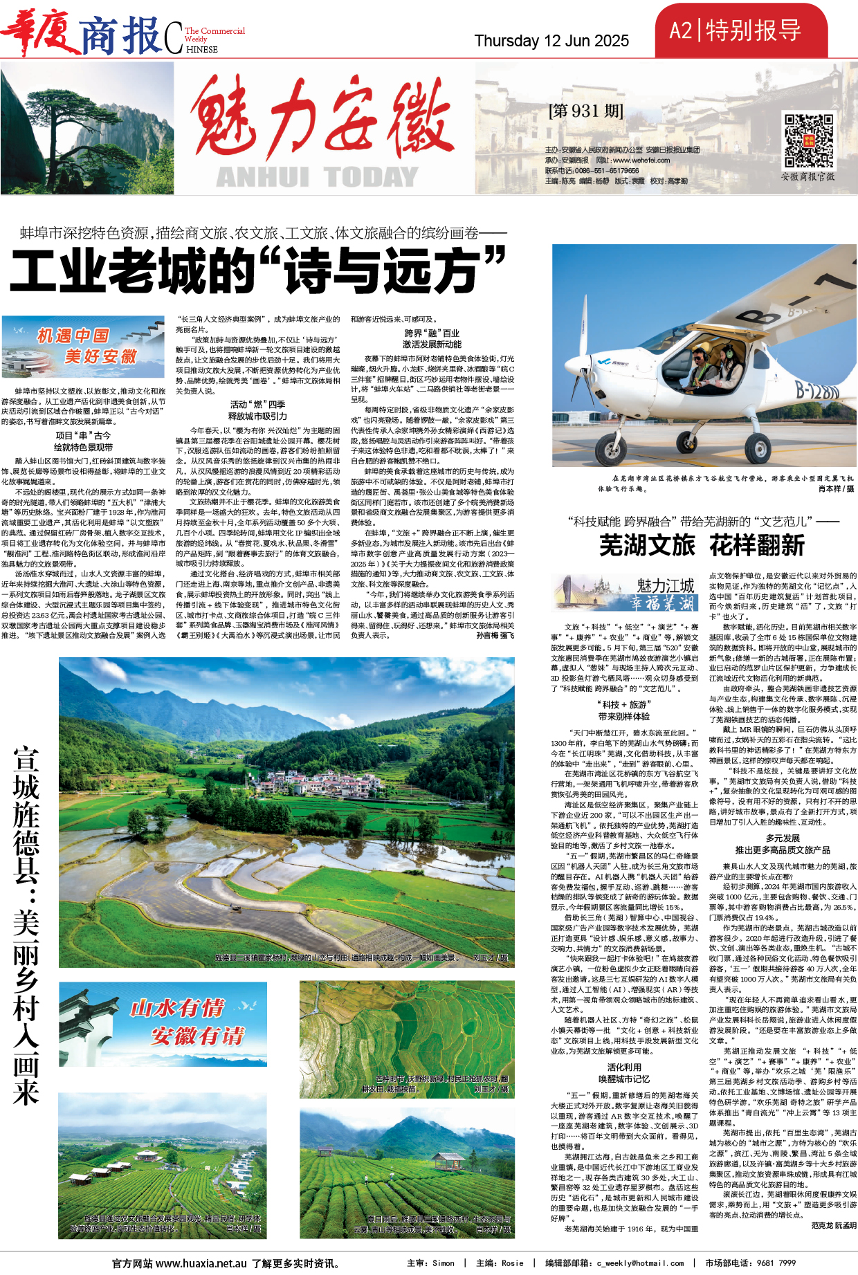 图片[2]-华厦商报1537期-华闻时空