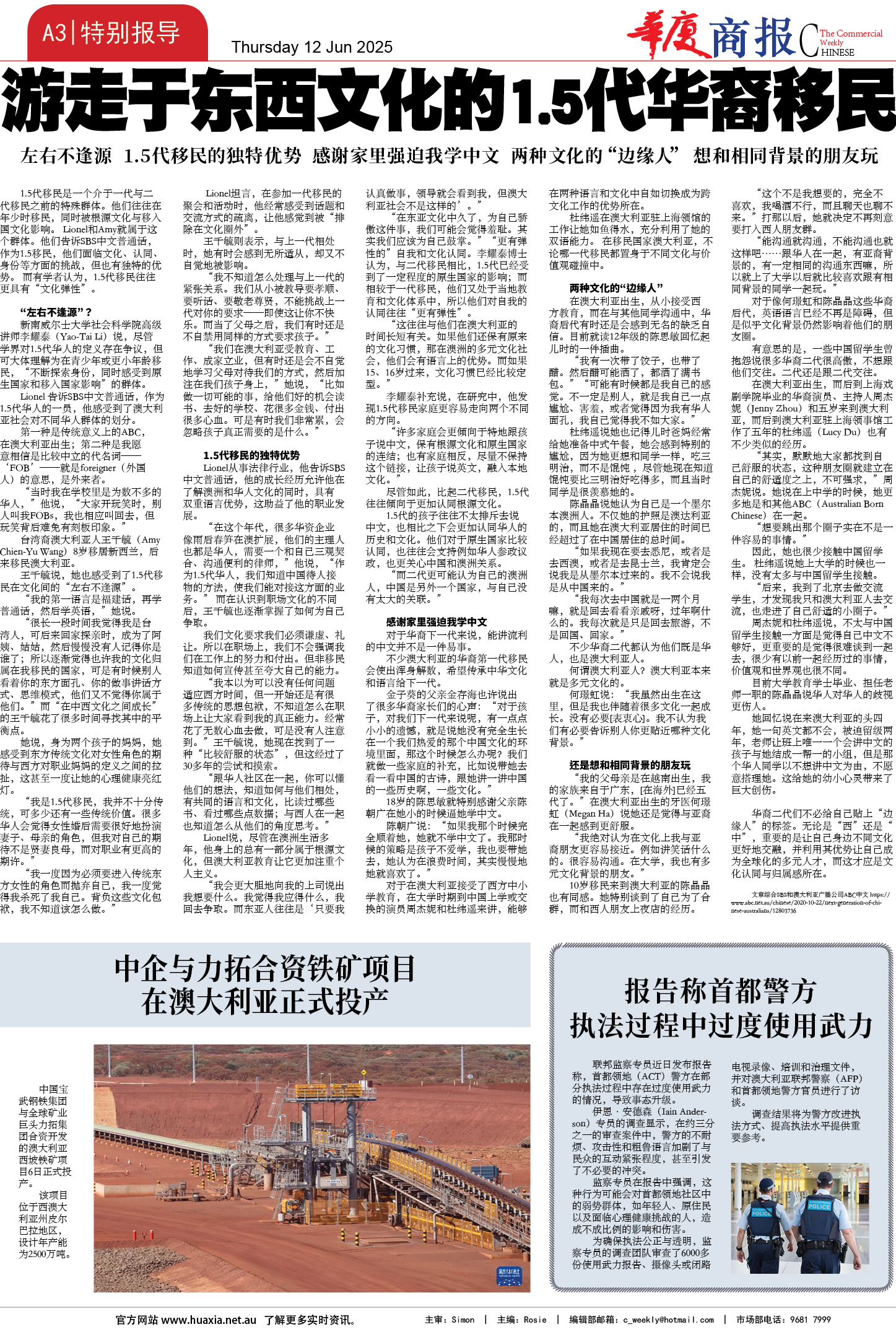 图片[3]-华厦商报1537期-华闻时空