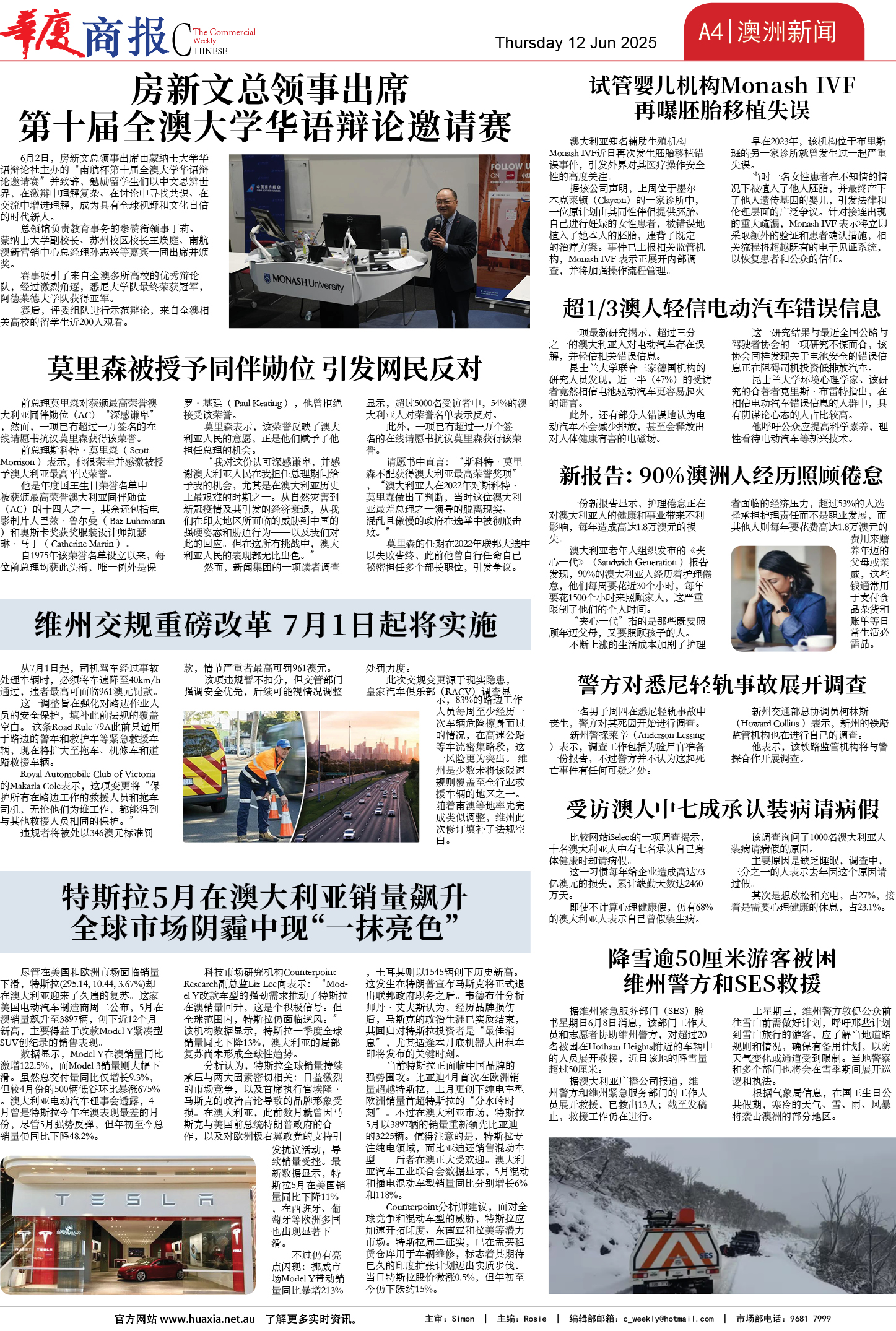 图片[4]-华厦商报1537期-华闻时空