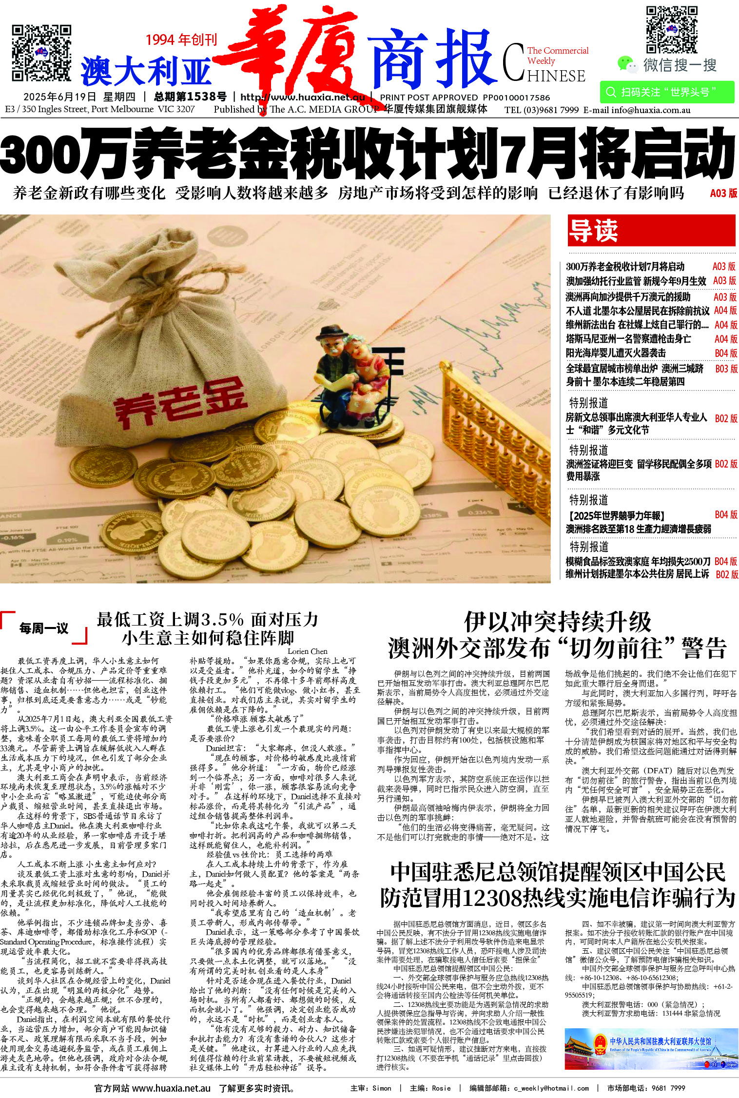 图片[1]-华厦商报1538期-华闻时空