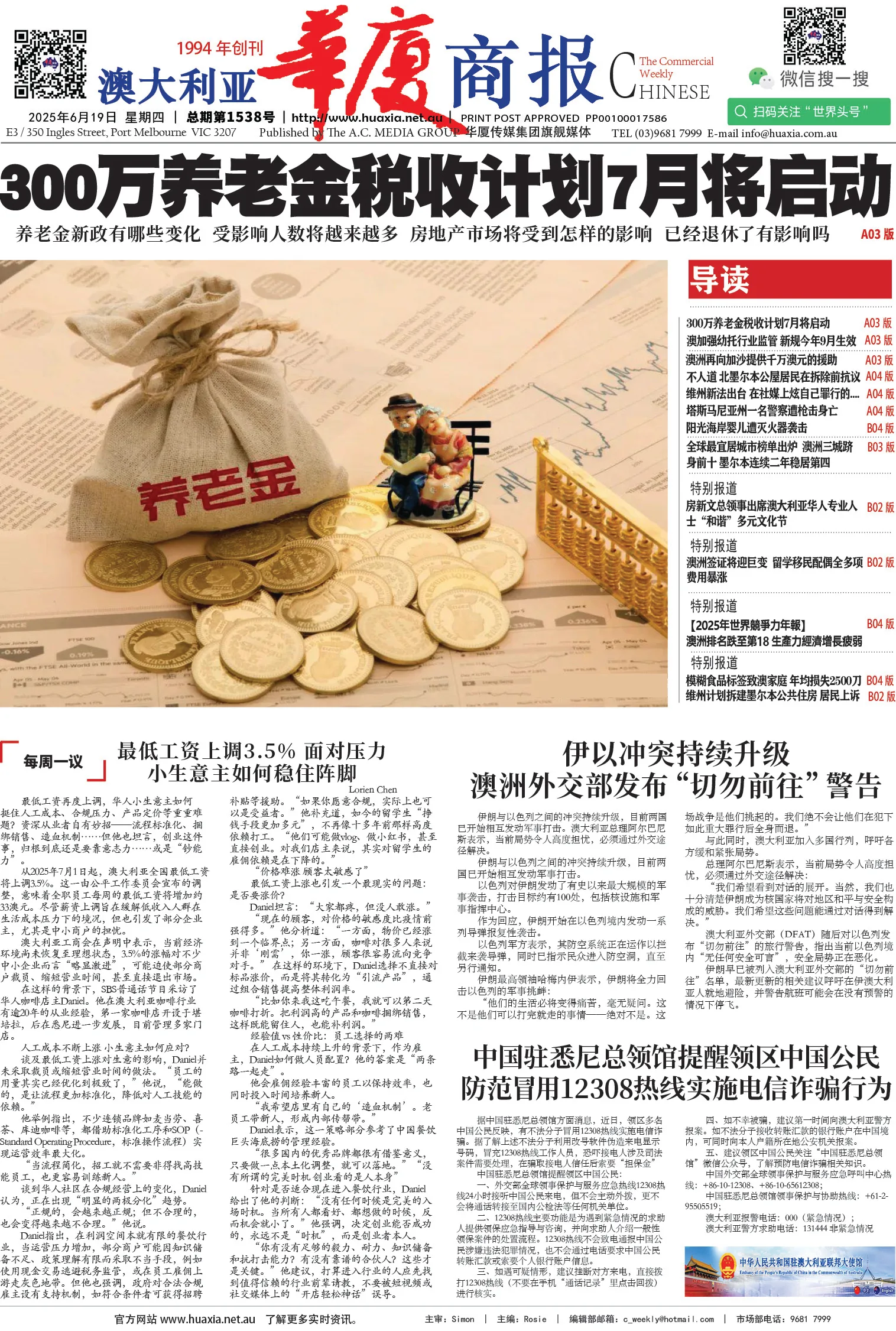 图片[1]-华厦商报1538期-华闻时空