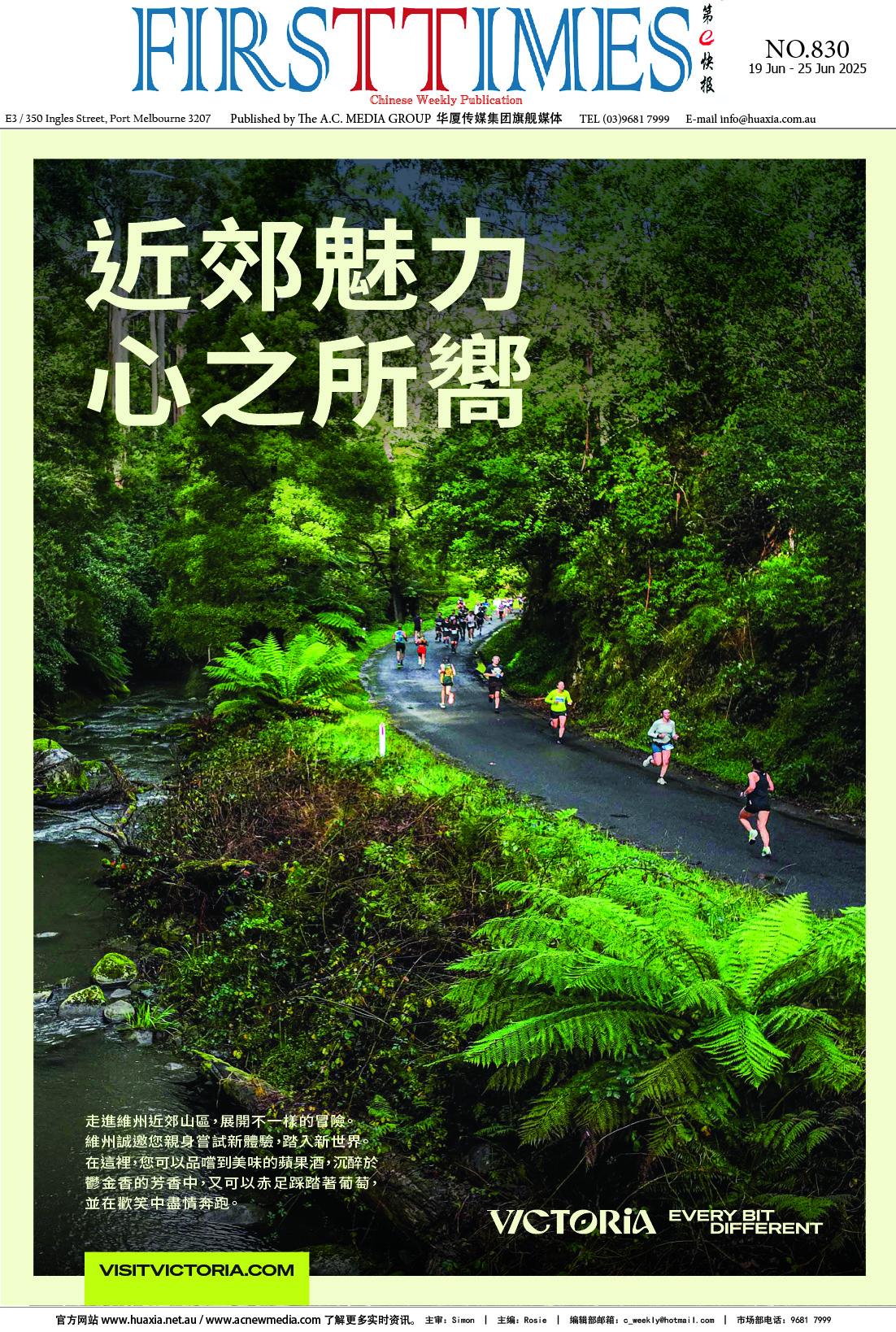 图片[6]-华厦商报1538期-华闻时空