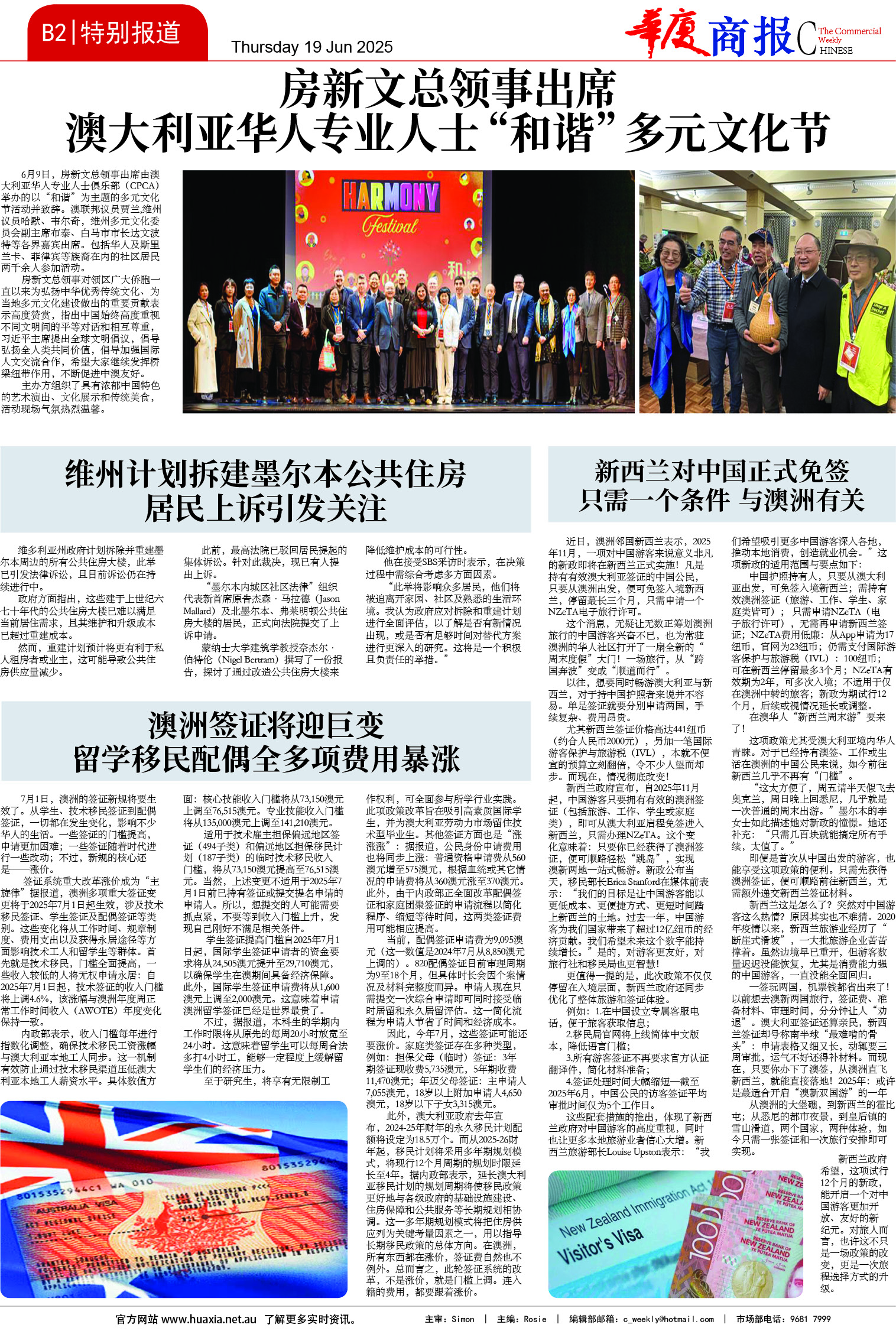 图片[7]-华厦商报1538期-华闻时空