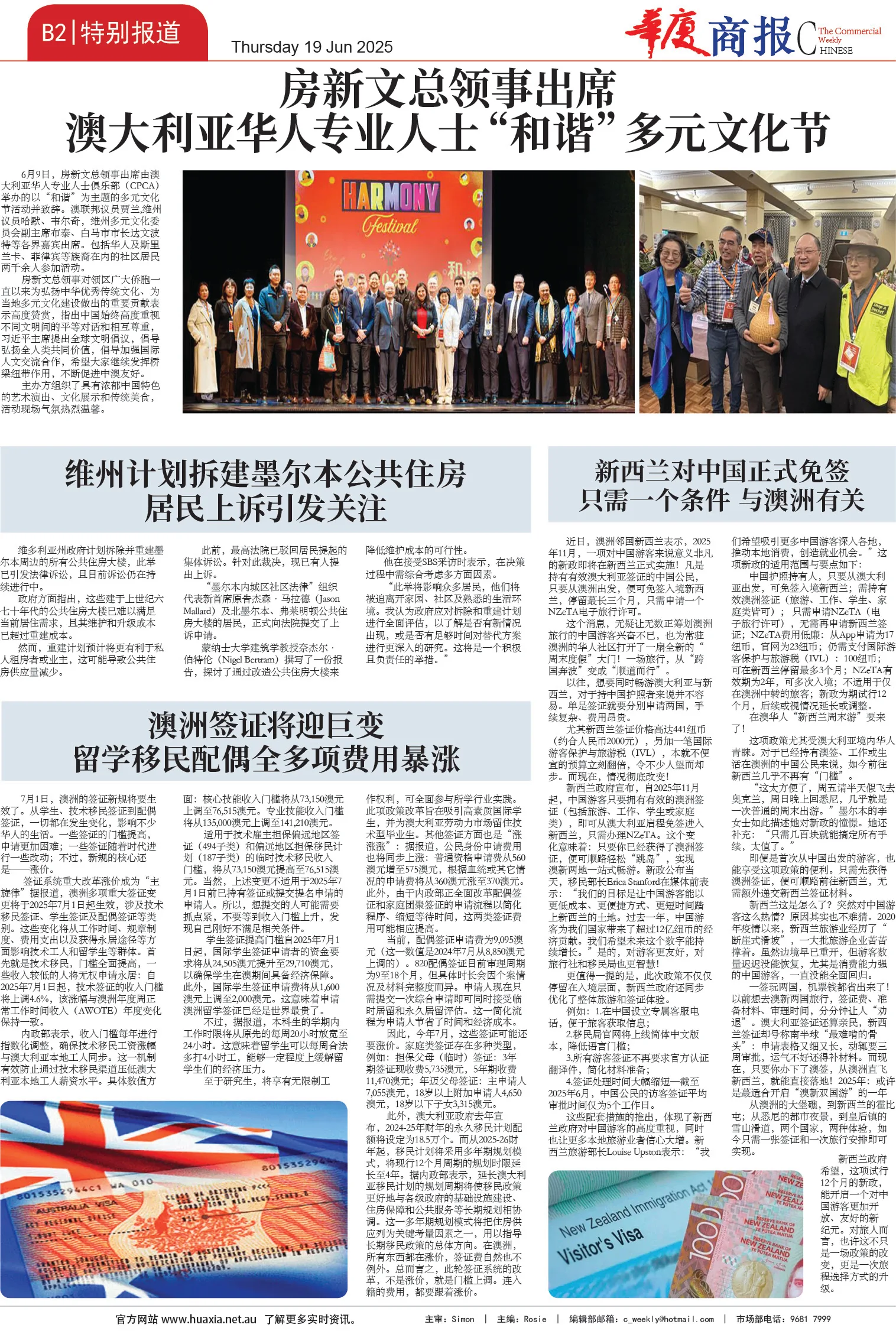 图片[7]-华厦商报1538期-华闻时空