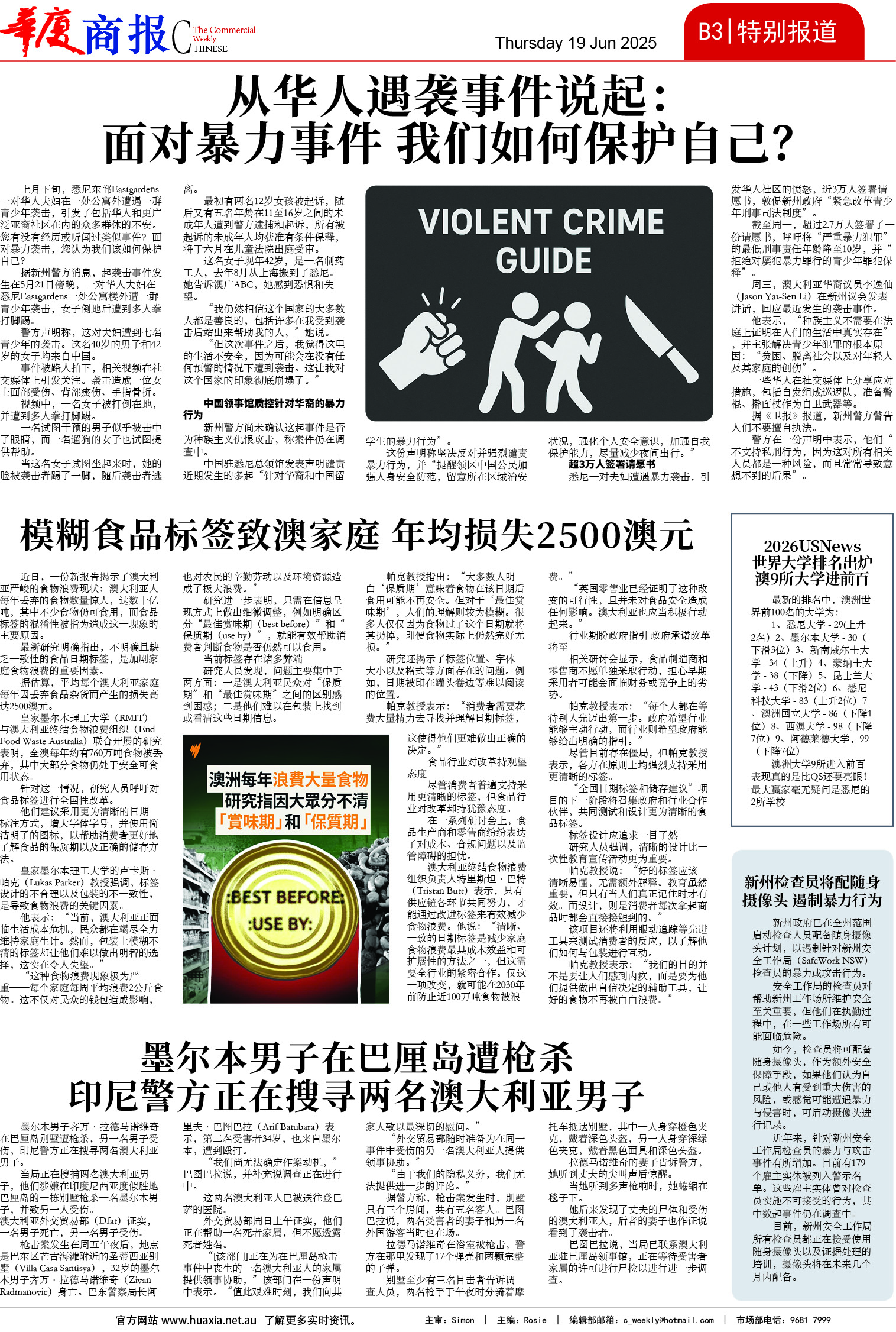 图片[8]-华厦商报1538期-华闻时空