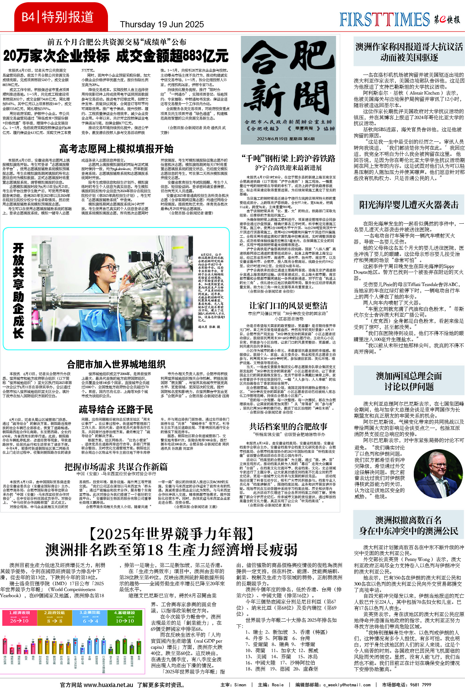 图片[9]-华厦商报1538期-华闻时空