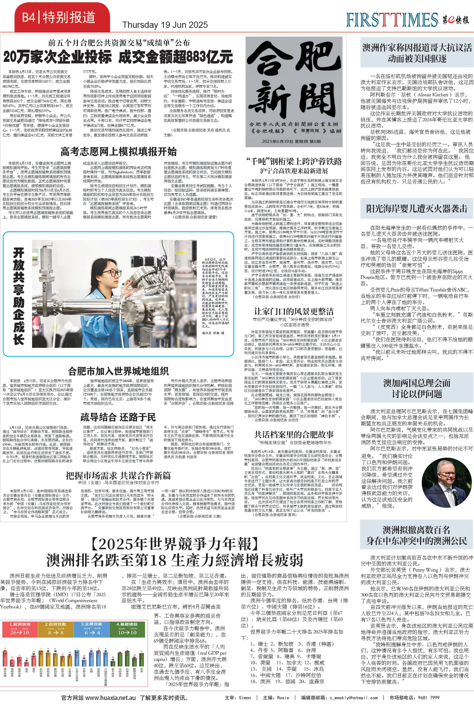 图片[9]-华厦商报1538期-华闻时空