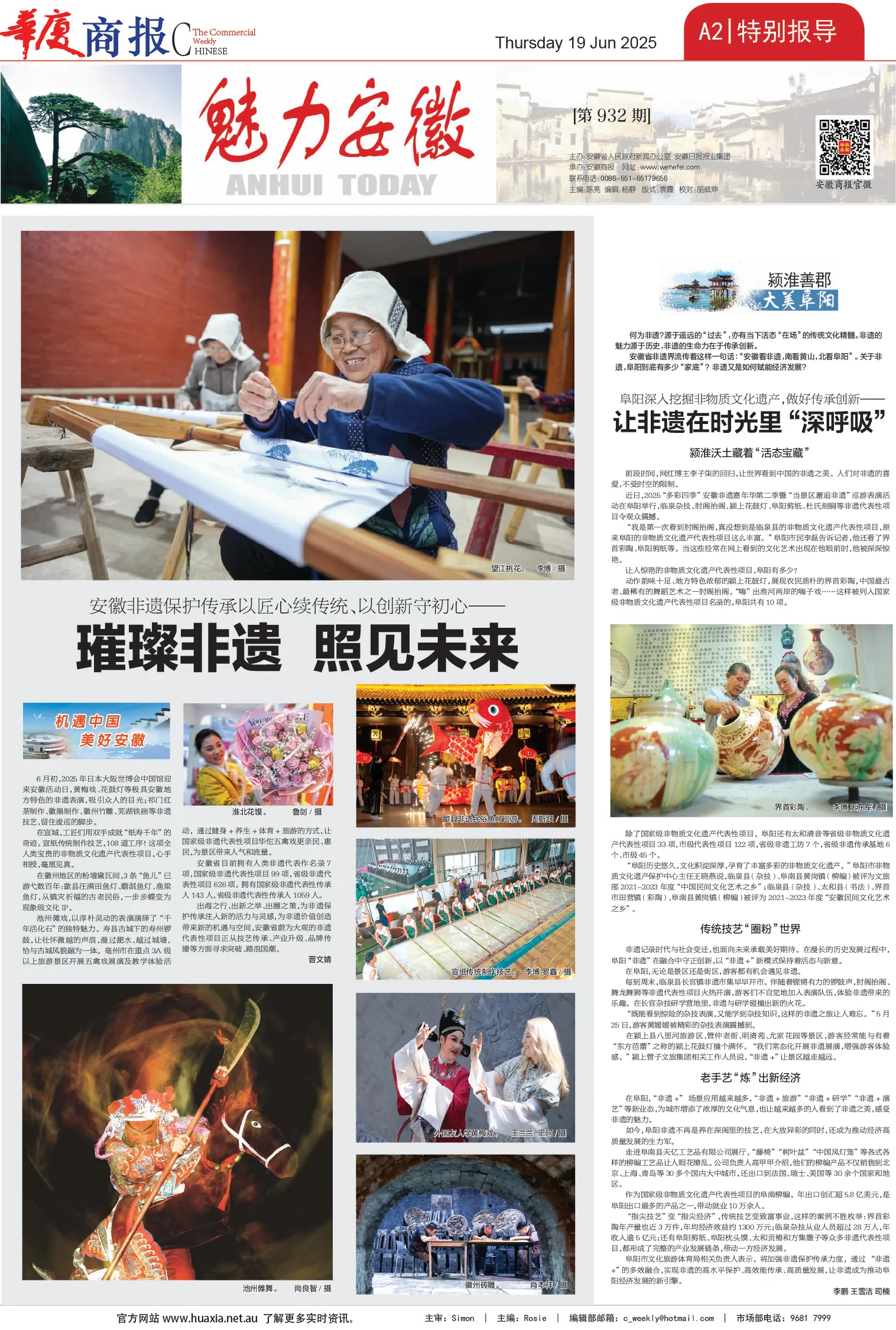 图片[2]-华厦商报1538期-华闻时空