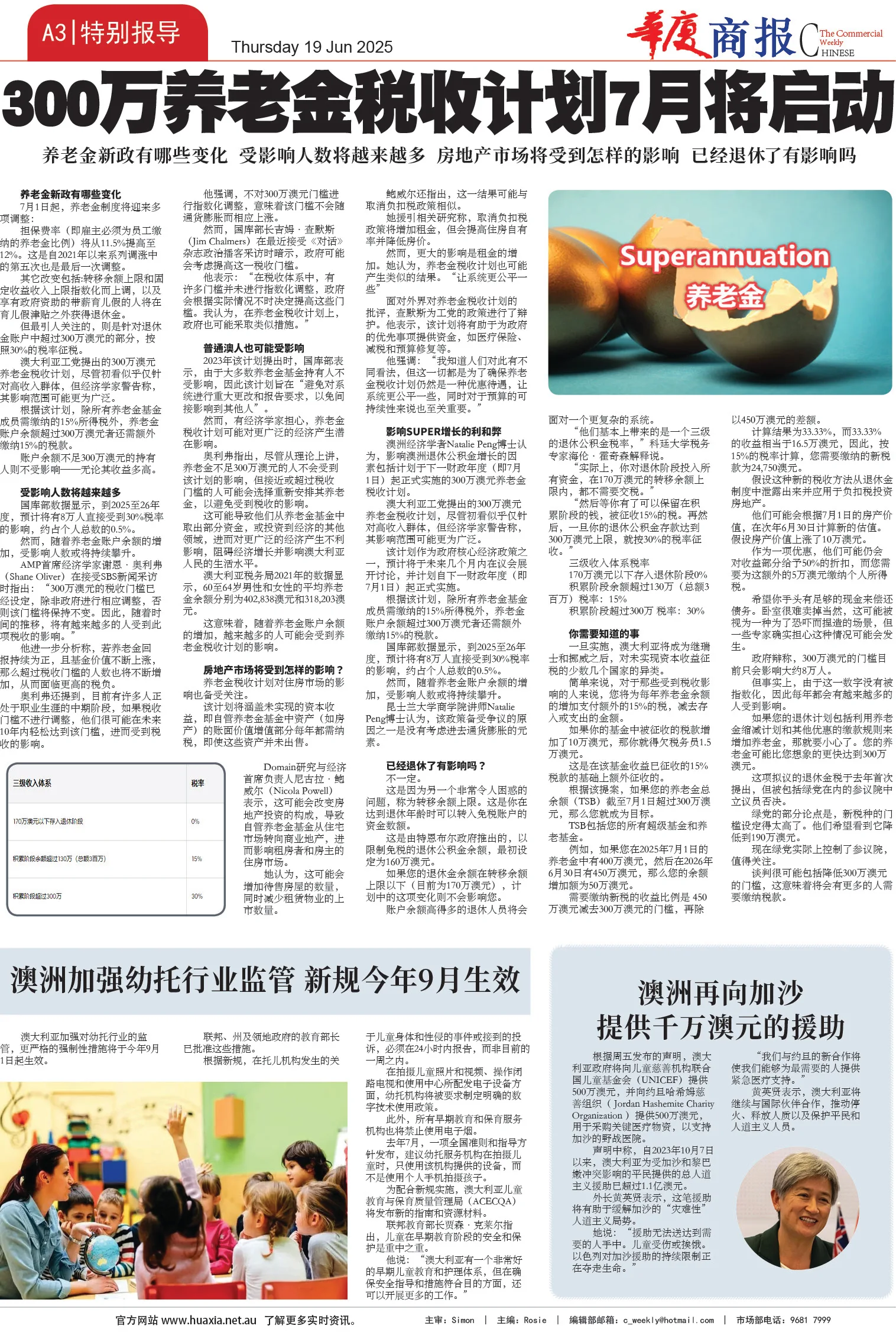 图片[3]-华厦商报1538期-华闻时空