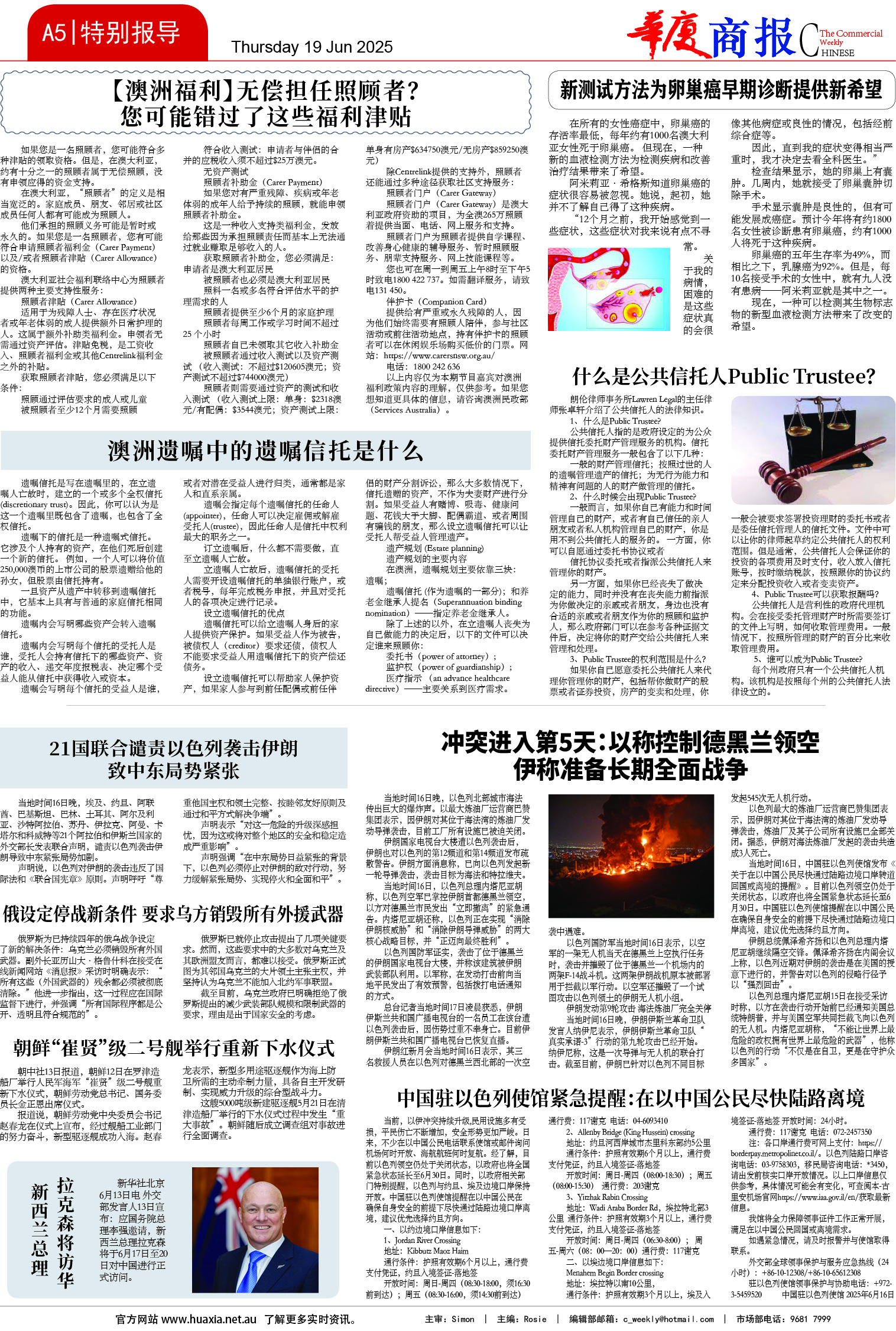 图片[5]-华厦商报1538期-华闻时空