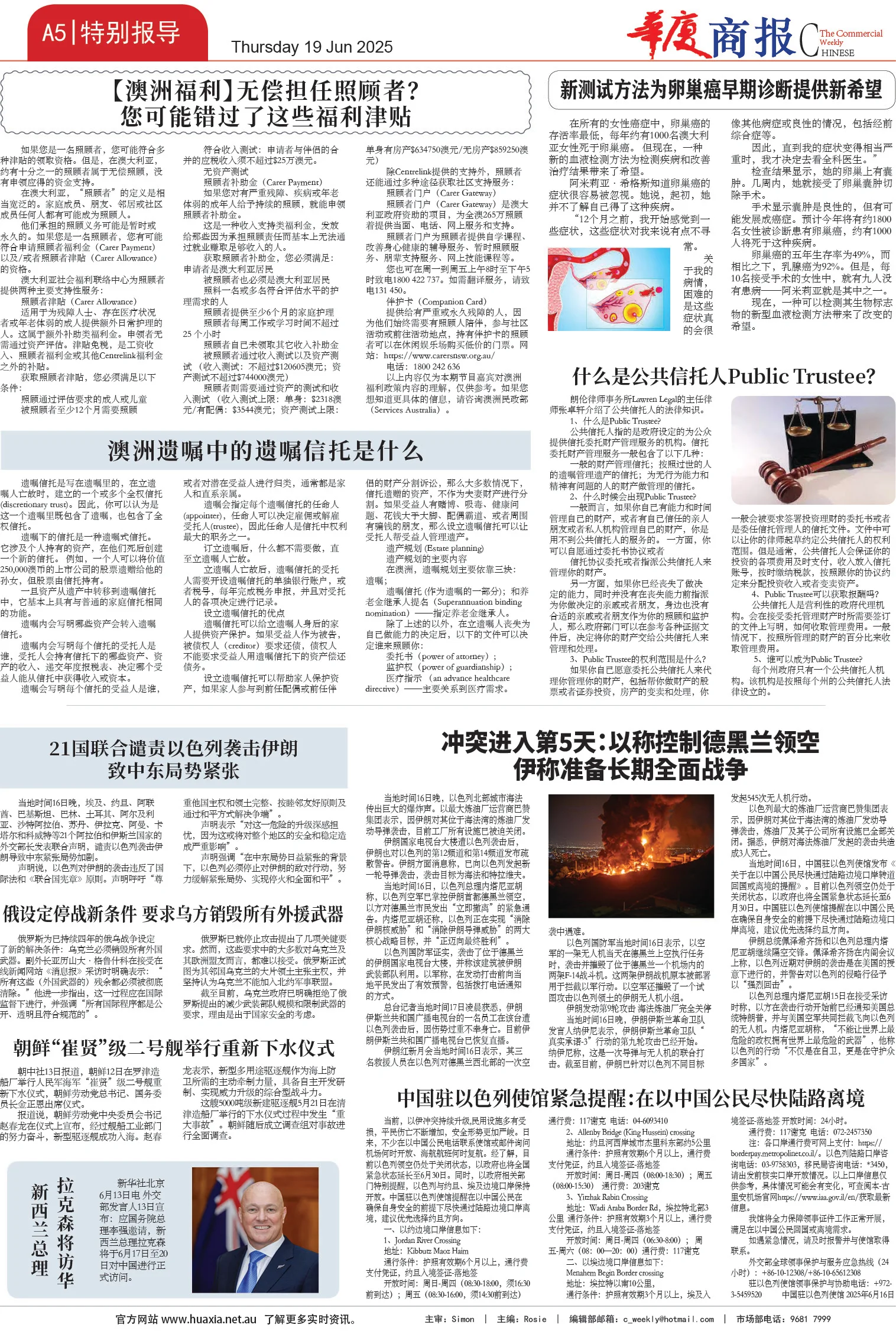 图片[5]-华厦商报1538期-华闻时空