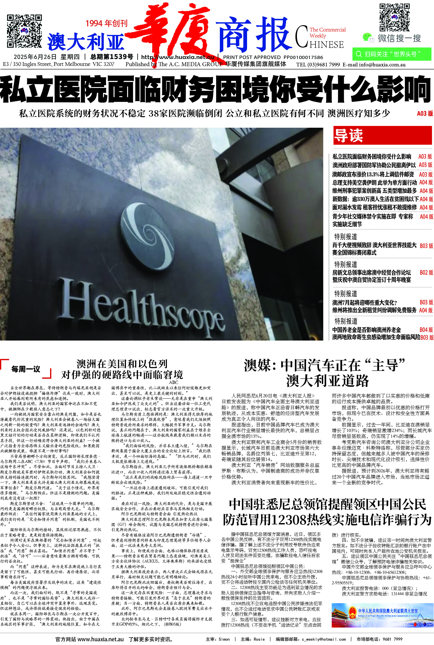 图片[1]-华厦商报1539期-华闻时空