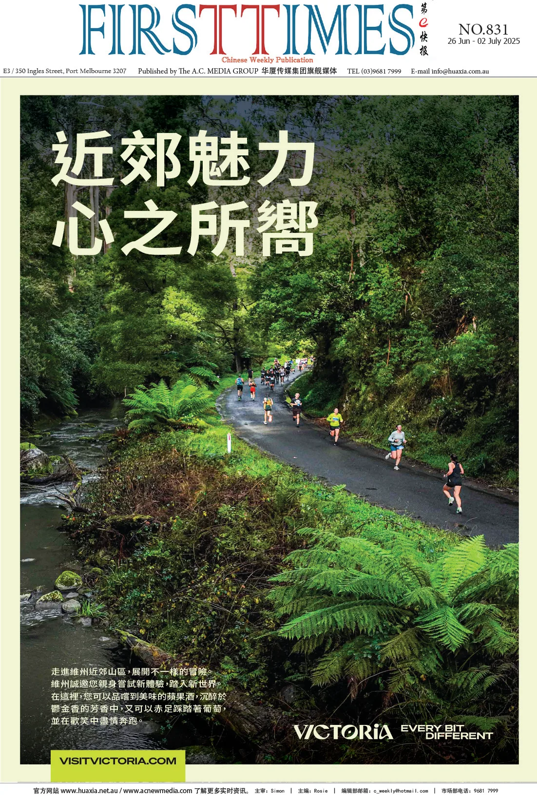 图片[6]-华厦商报1539期-华闻时空