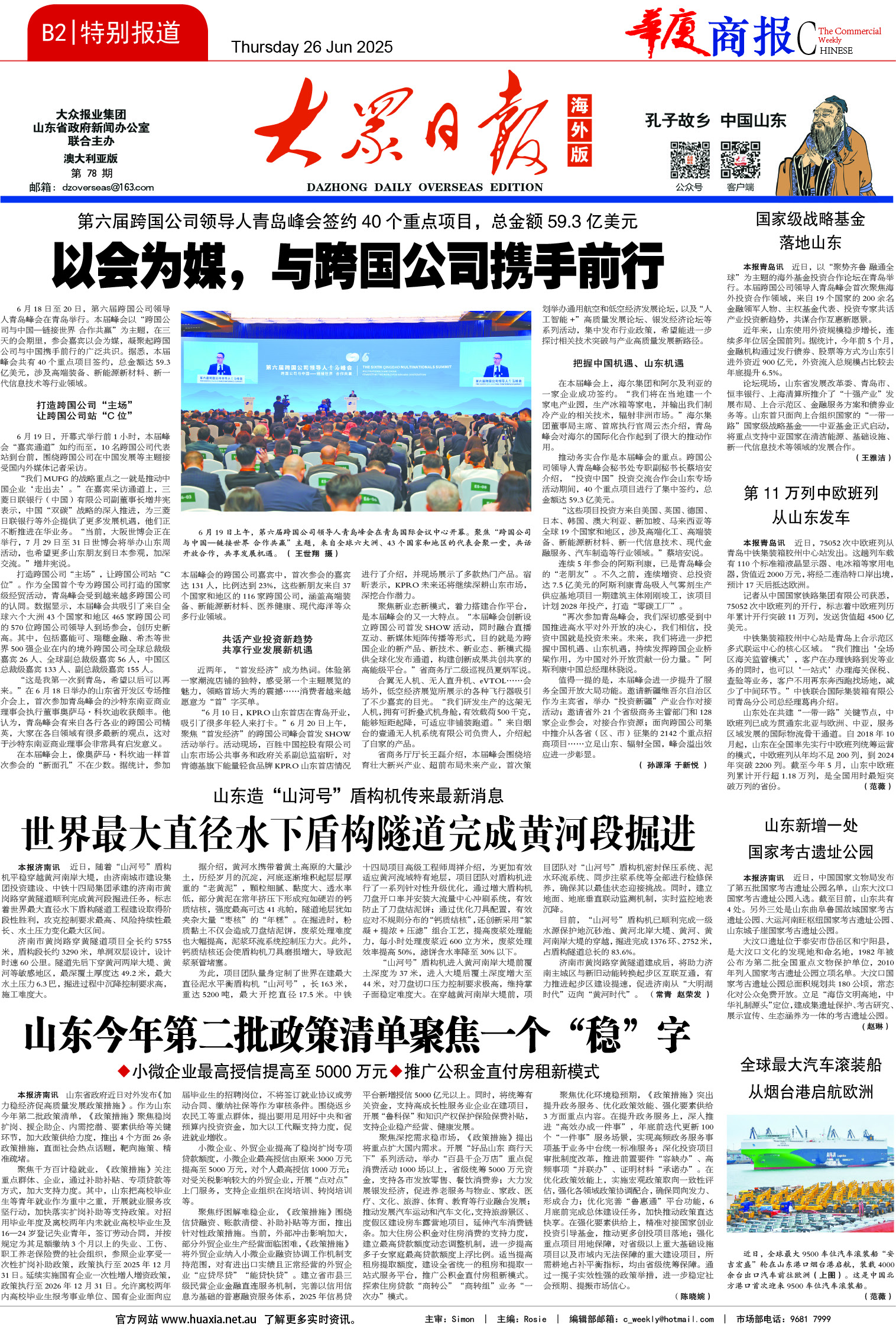 图片[7]-华厦商报1539期-华闻时空