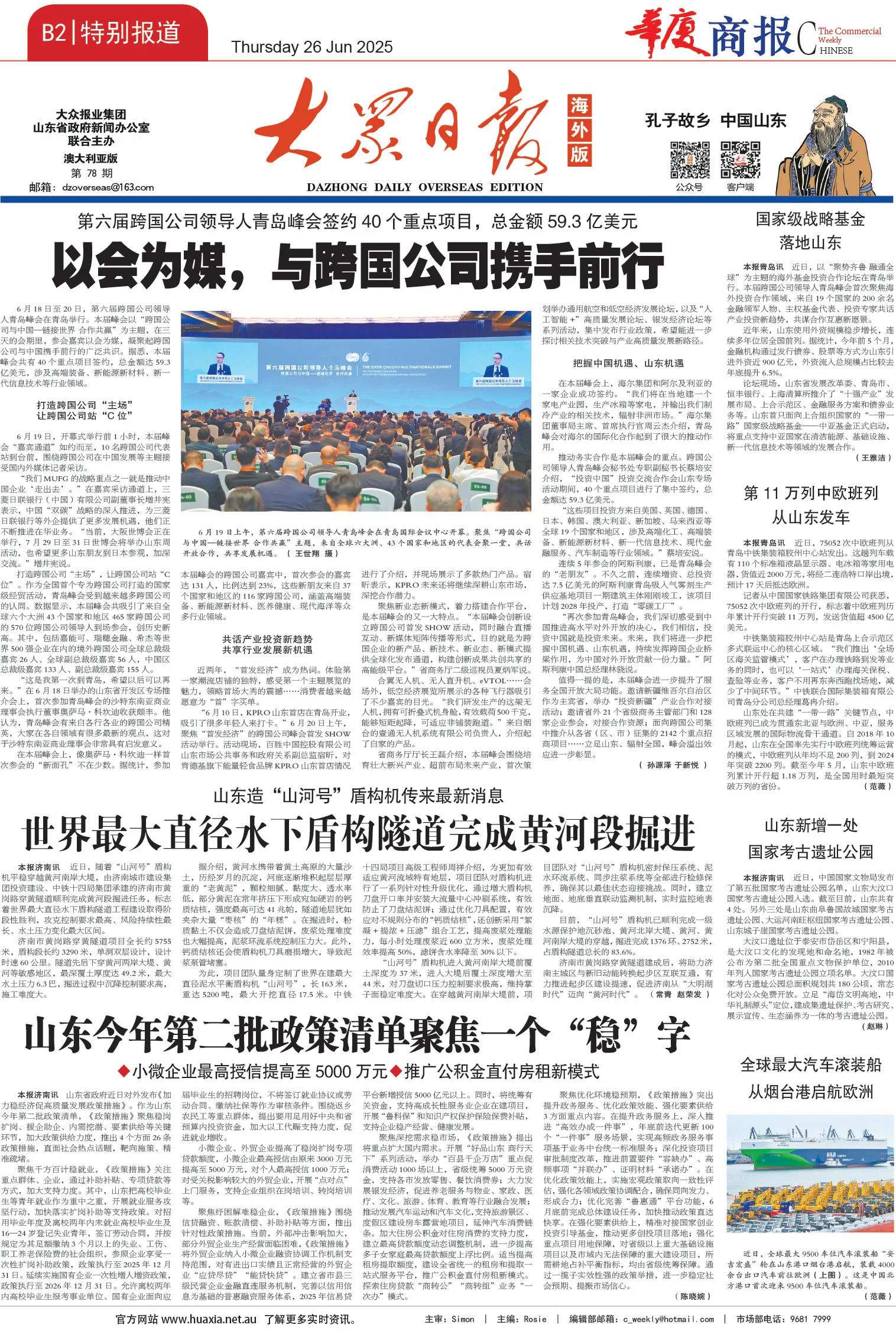 图片[7]-华厦商报1539期-华闻时空