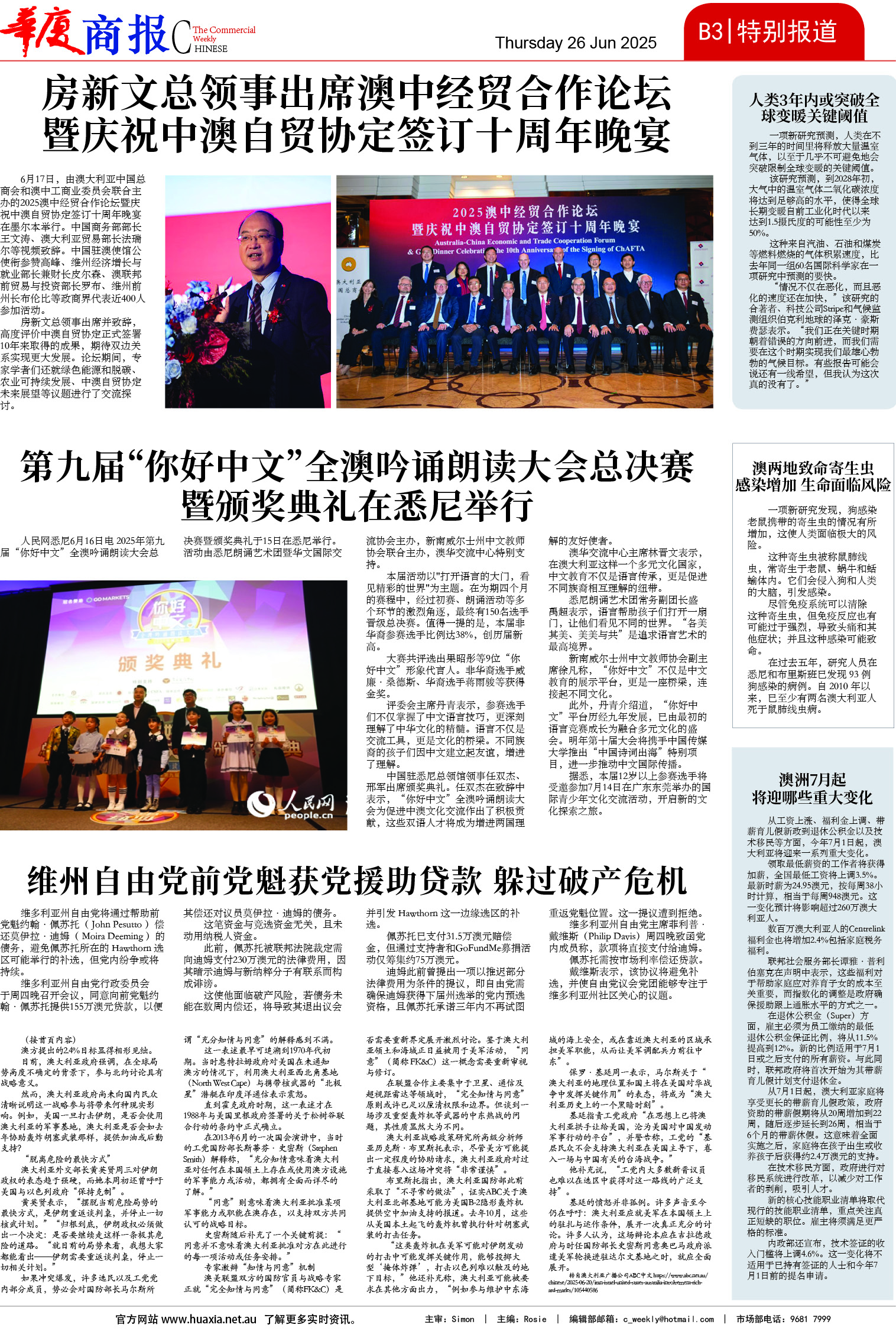 图片[8]-华厦商报1539期-华闻时空