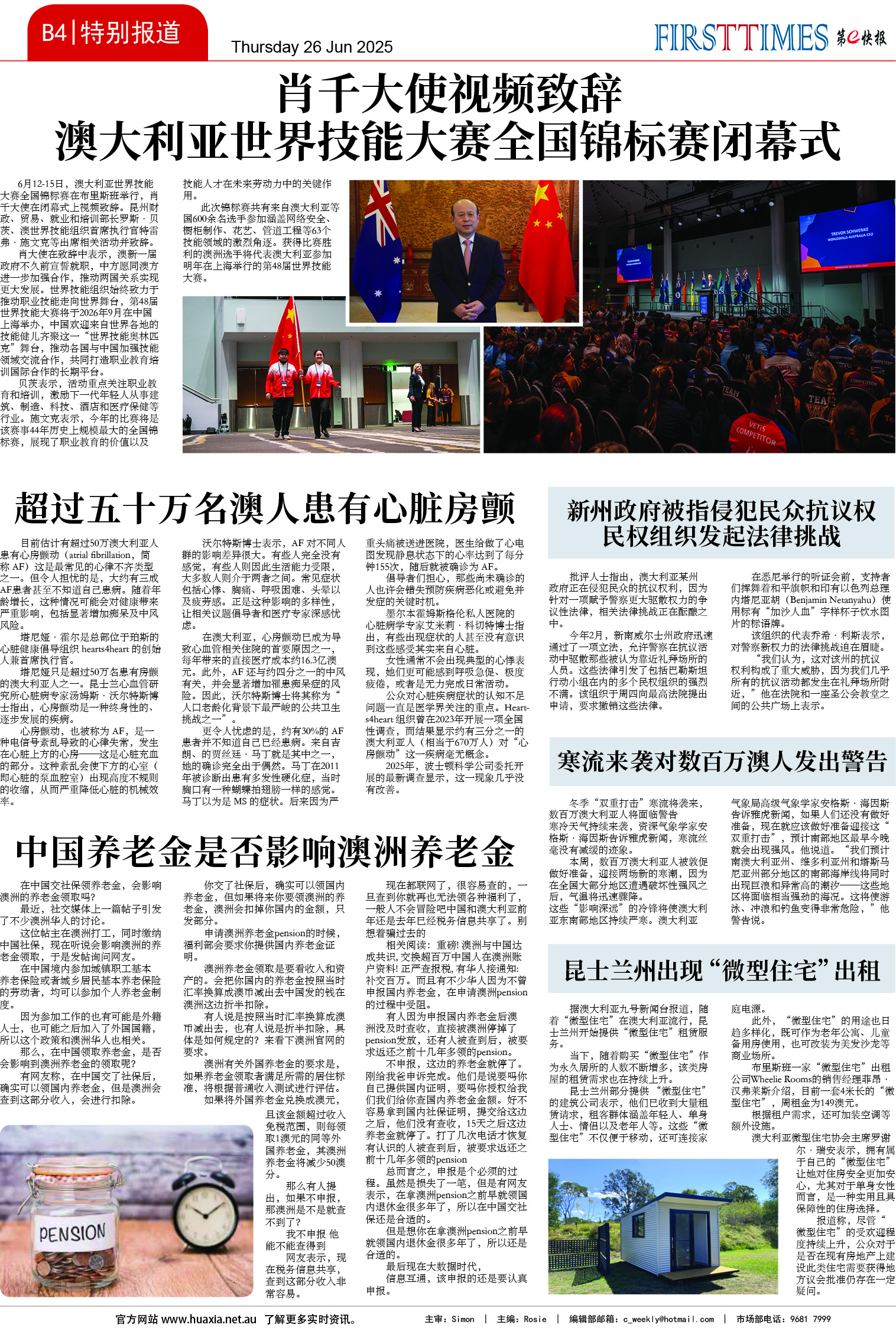 图片[9]-华厦商报1539期-华闻时空