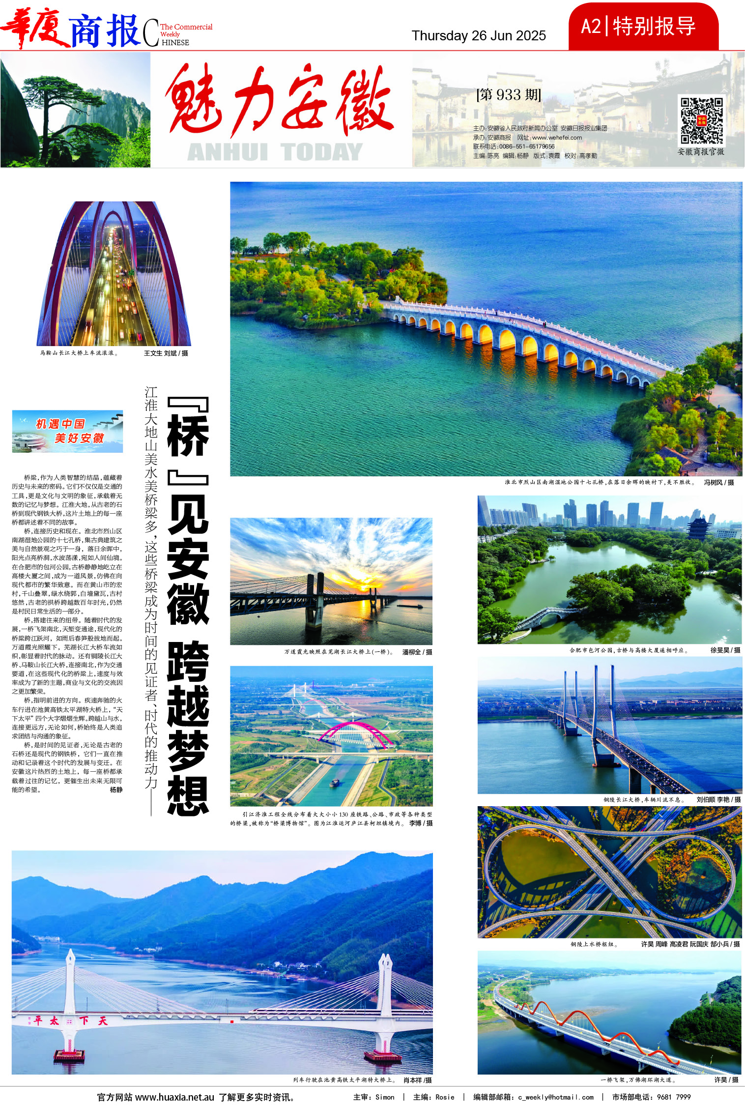 图片[2]-华厦商报1539期-华闻时空