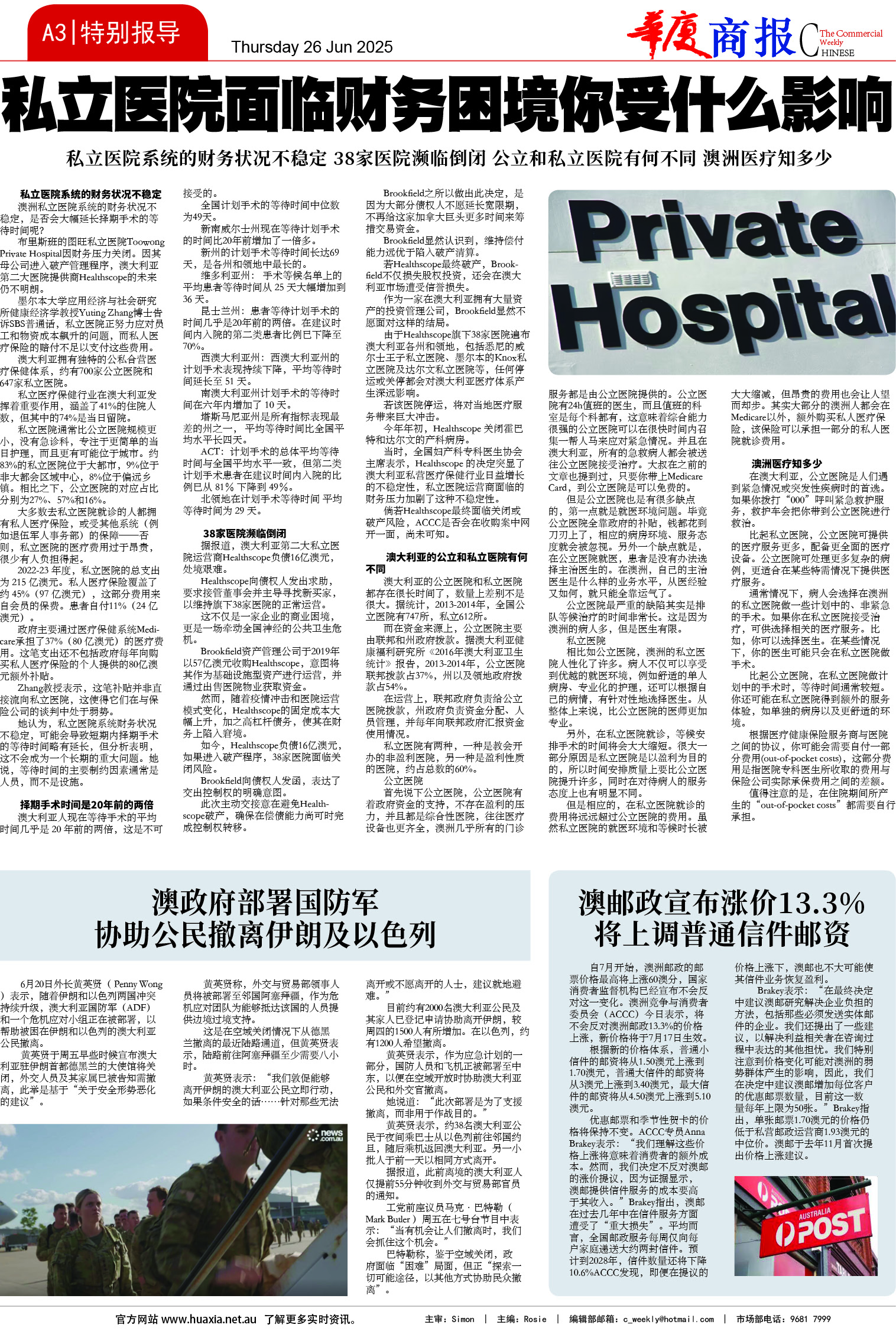 图片[3]-华厦商报1539期-华闻时空