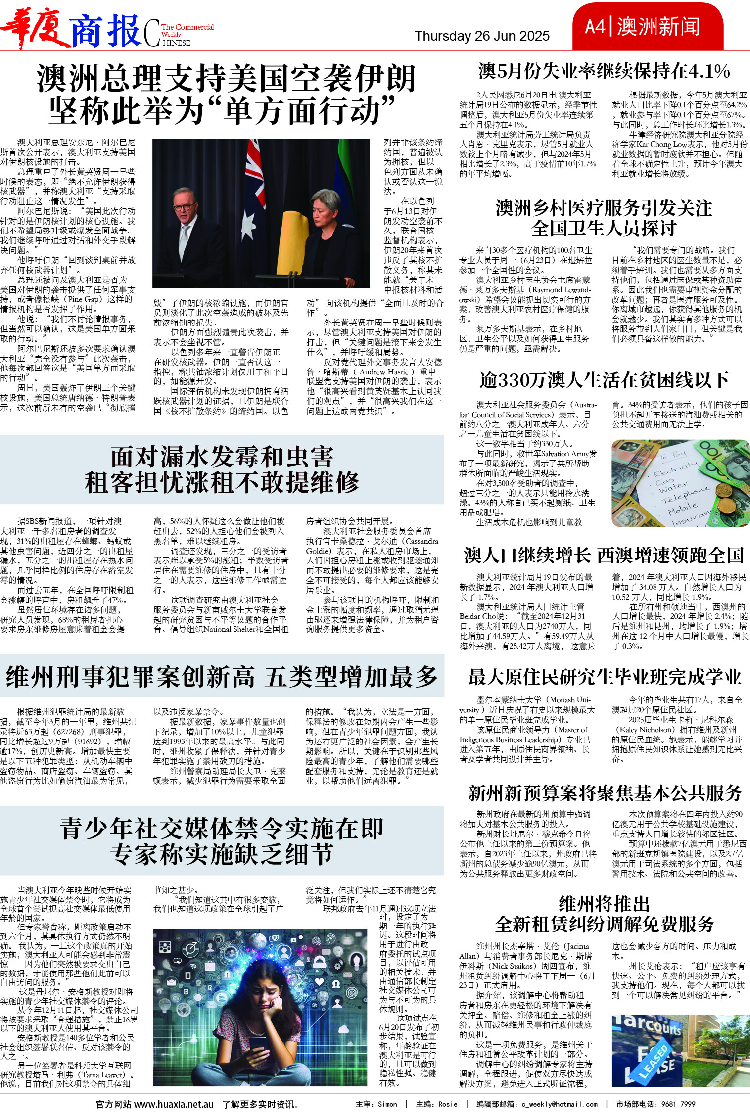 图片[4]-华厦商报1539期-华闻时空