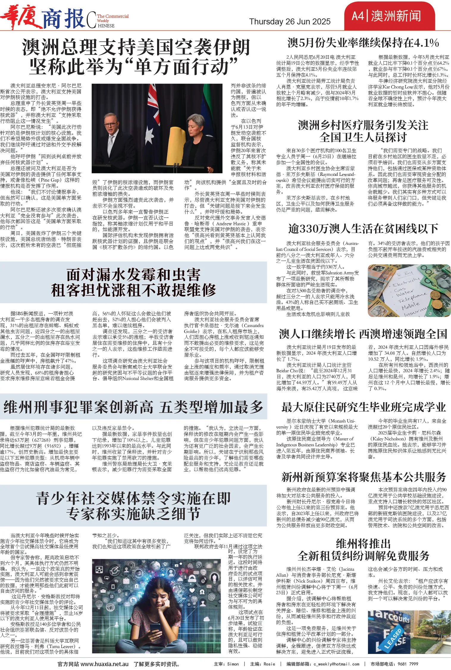 图片[4]-华厦商报1539期-华闻时空