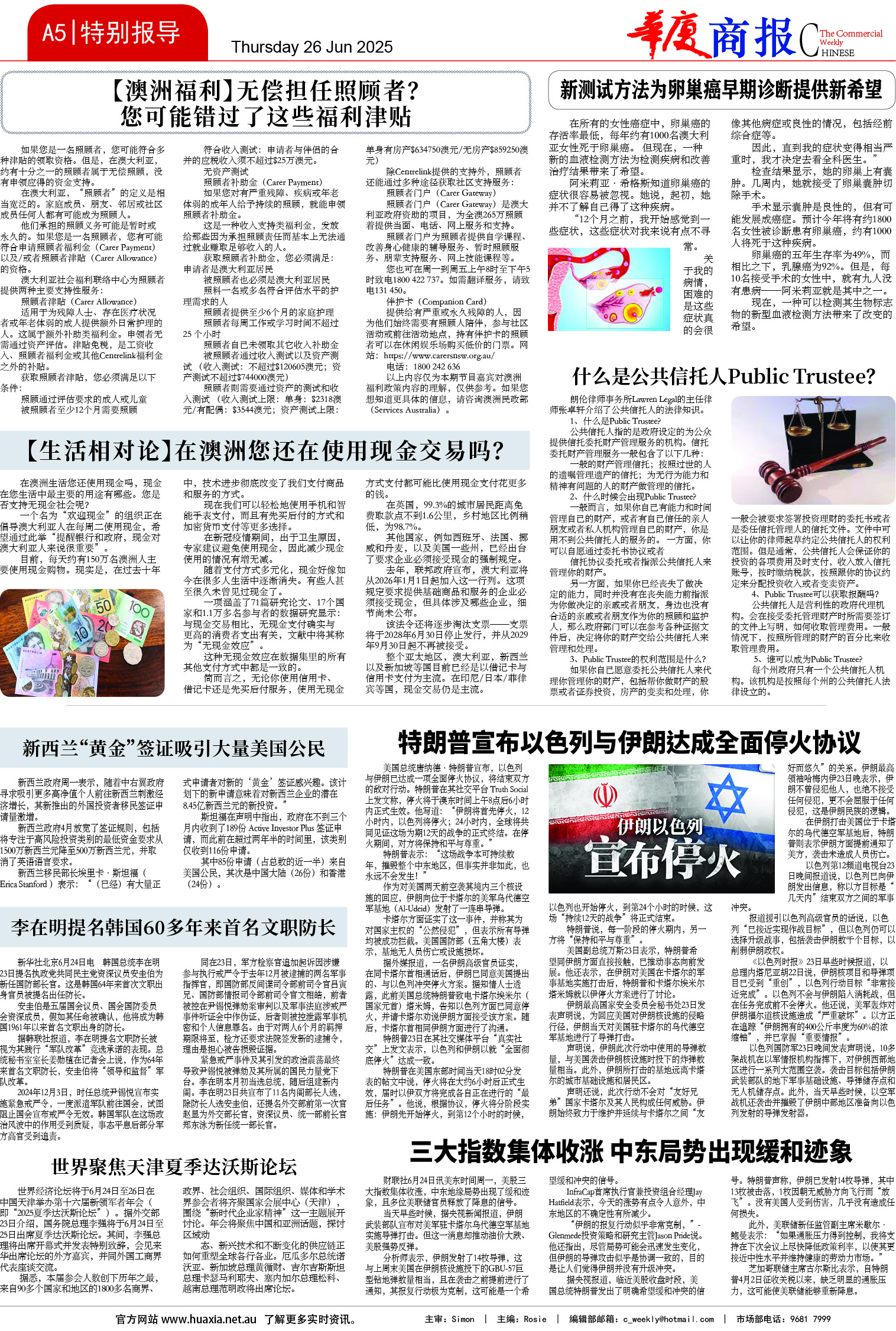 图片[5]-华厦商报1539期-华闻时空