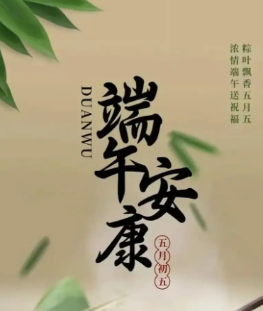 姜敏达诗歌欣赏：《端午》（外一首）-华闻时空